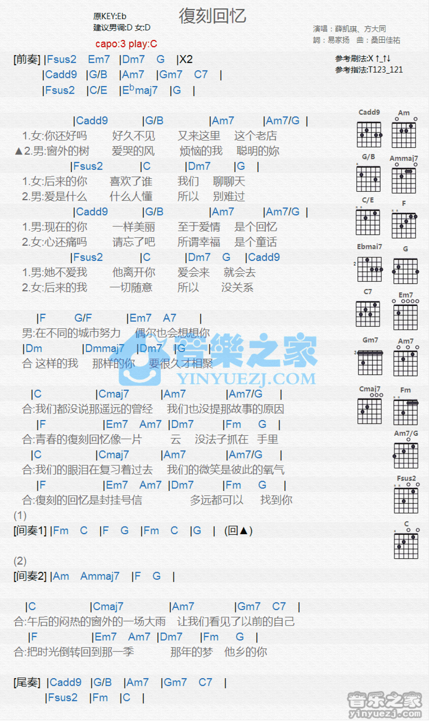 薛凯琪/方大同《复刻回忆》吉他谱_C调吉他弹唱谱_和弦谱第1张