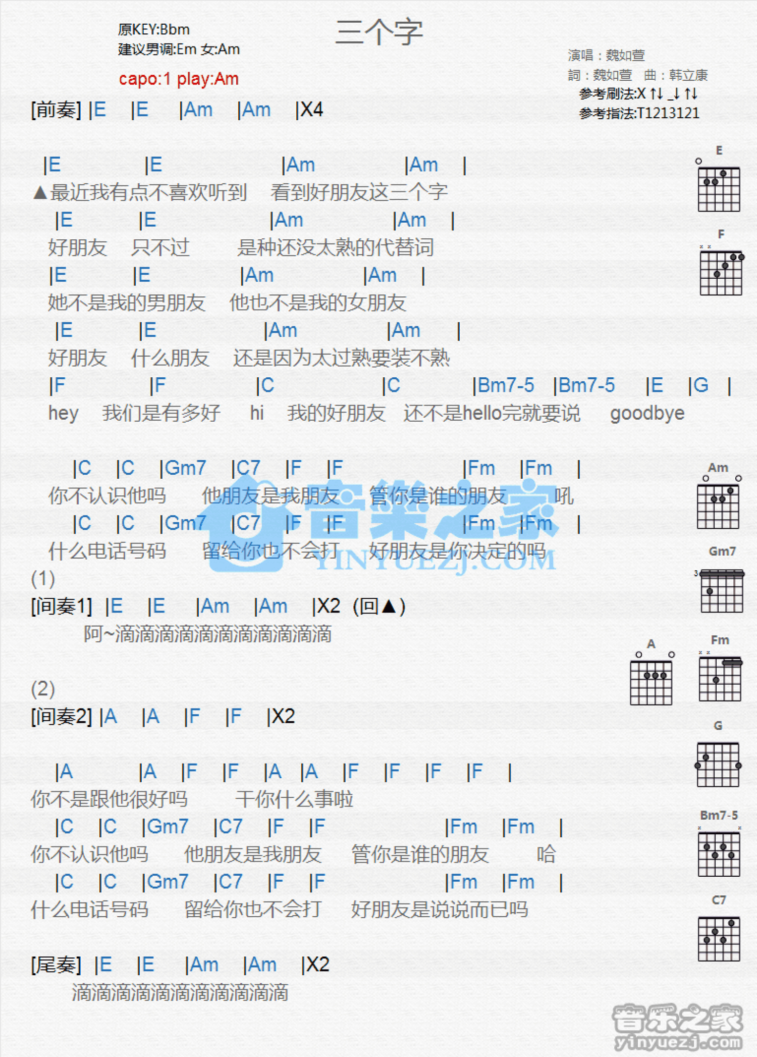 魏如萱《三个字》吉他谱_C调吉他弹唱谱_和弦谱第1张