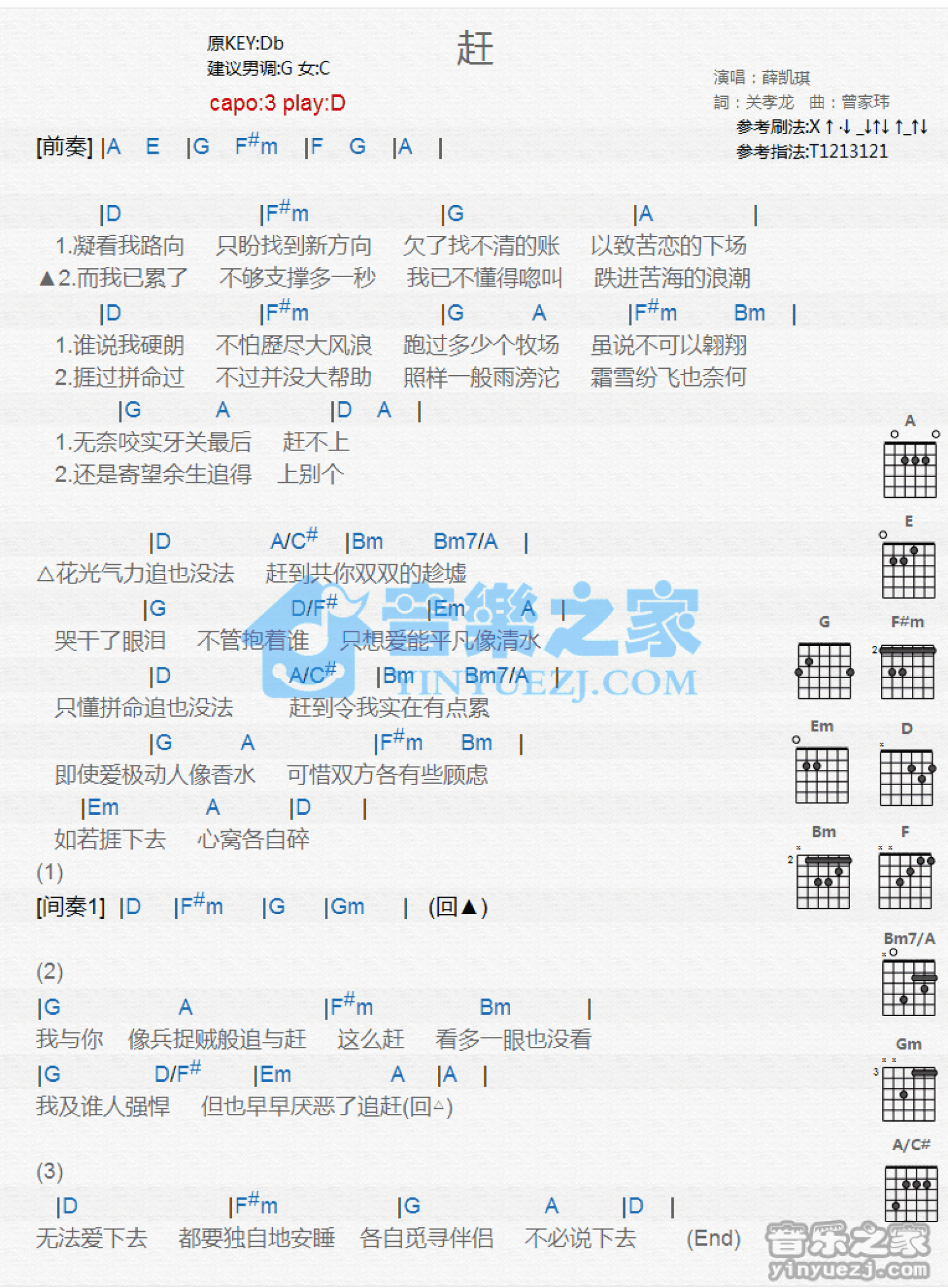 薛凯琪《赶》吉他谱_D调吉他弹唱谱_和弦谱第1张