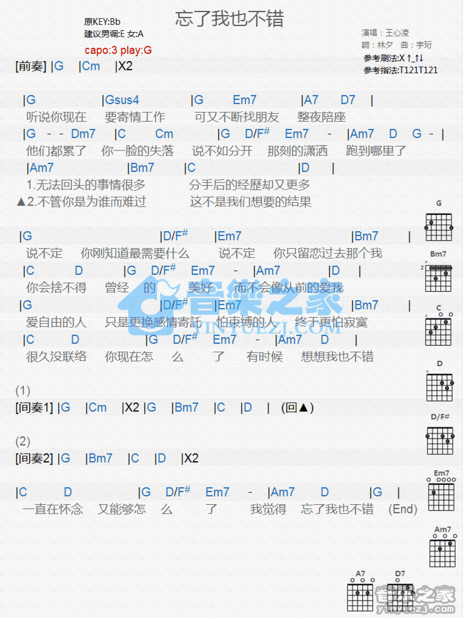 王心凌《忘了我也不错》吉他谱_G调吉他弹唱谱_和弦谱第1张