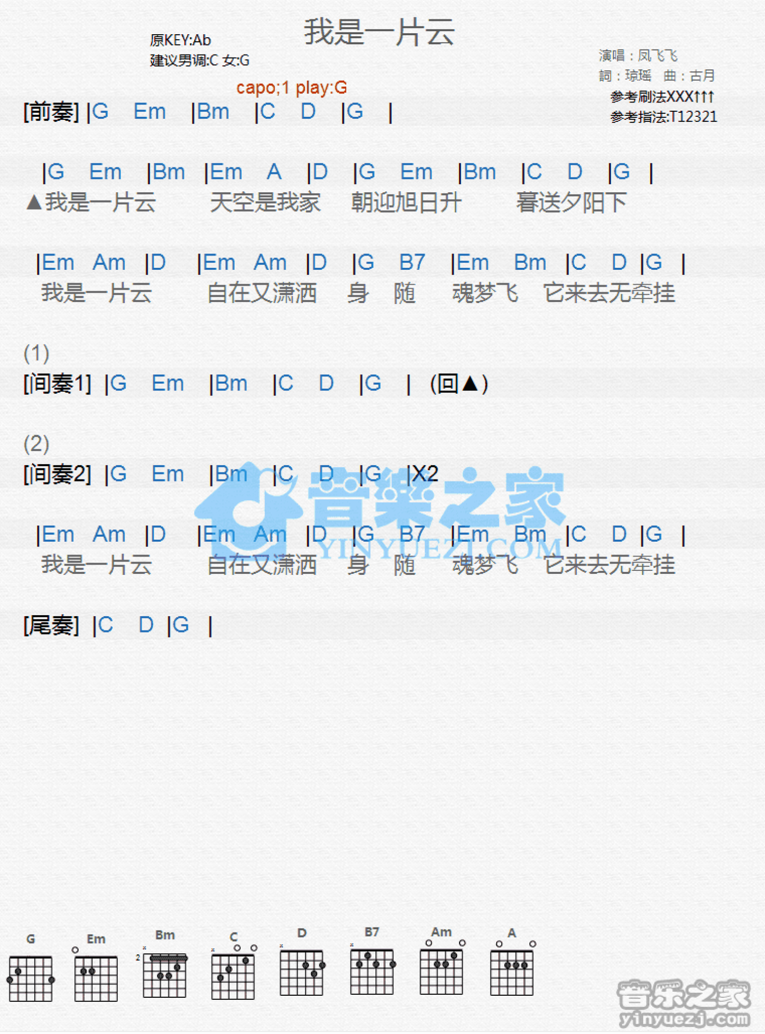 凤飞飞《我是一片云》吉他谱_G调吉他弹唱谱_和弦谱第1张