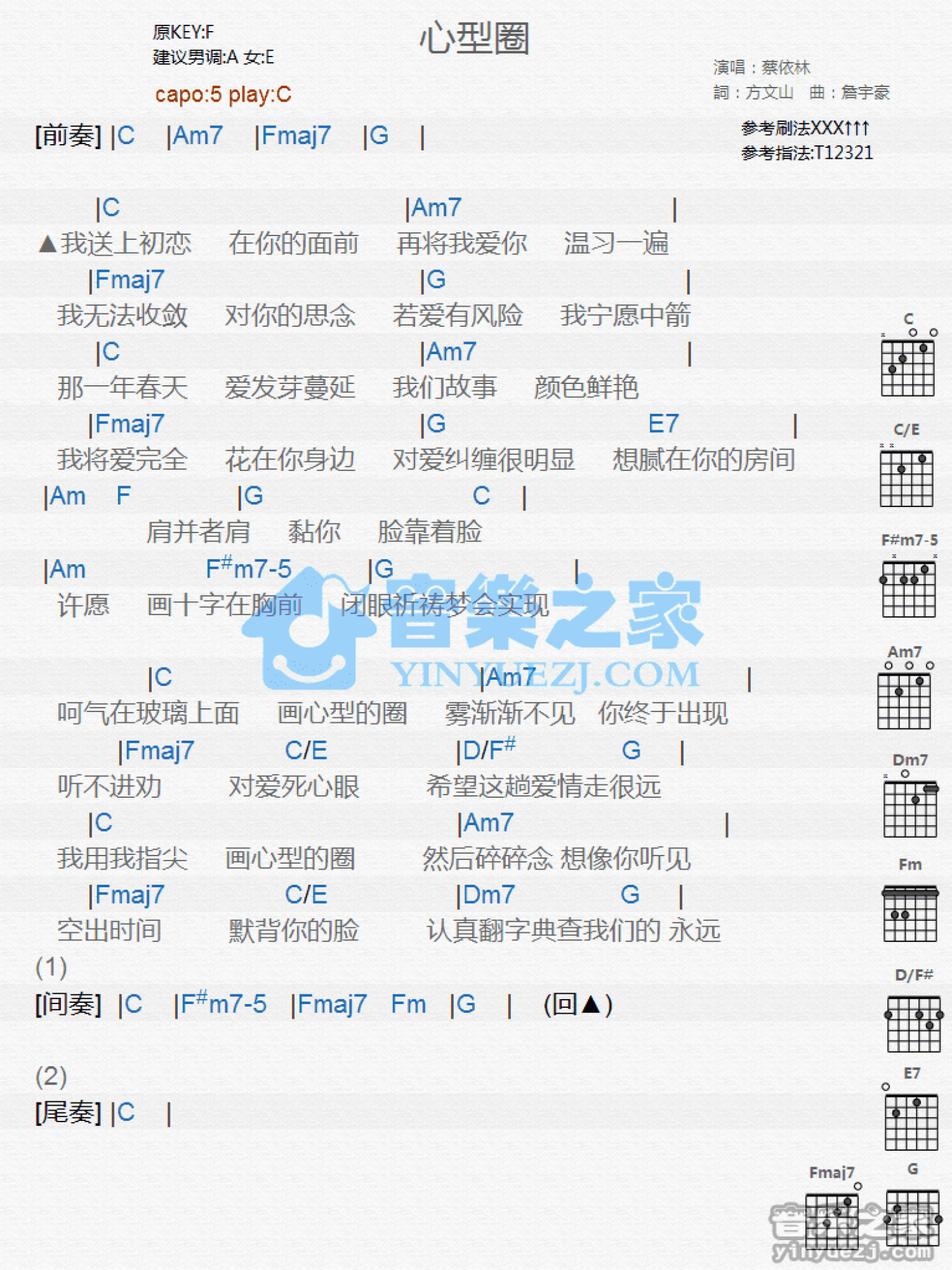 蔡依林《心型圈》吉他谱_C调吉他弹唱谱_和弦谱第1张