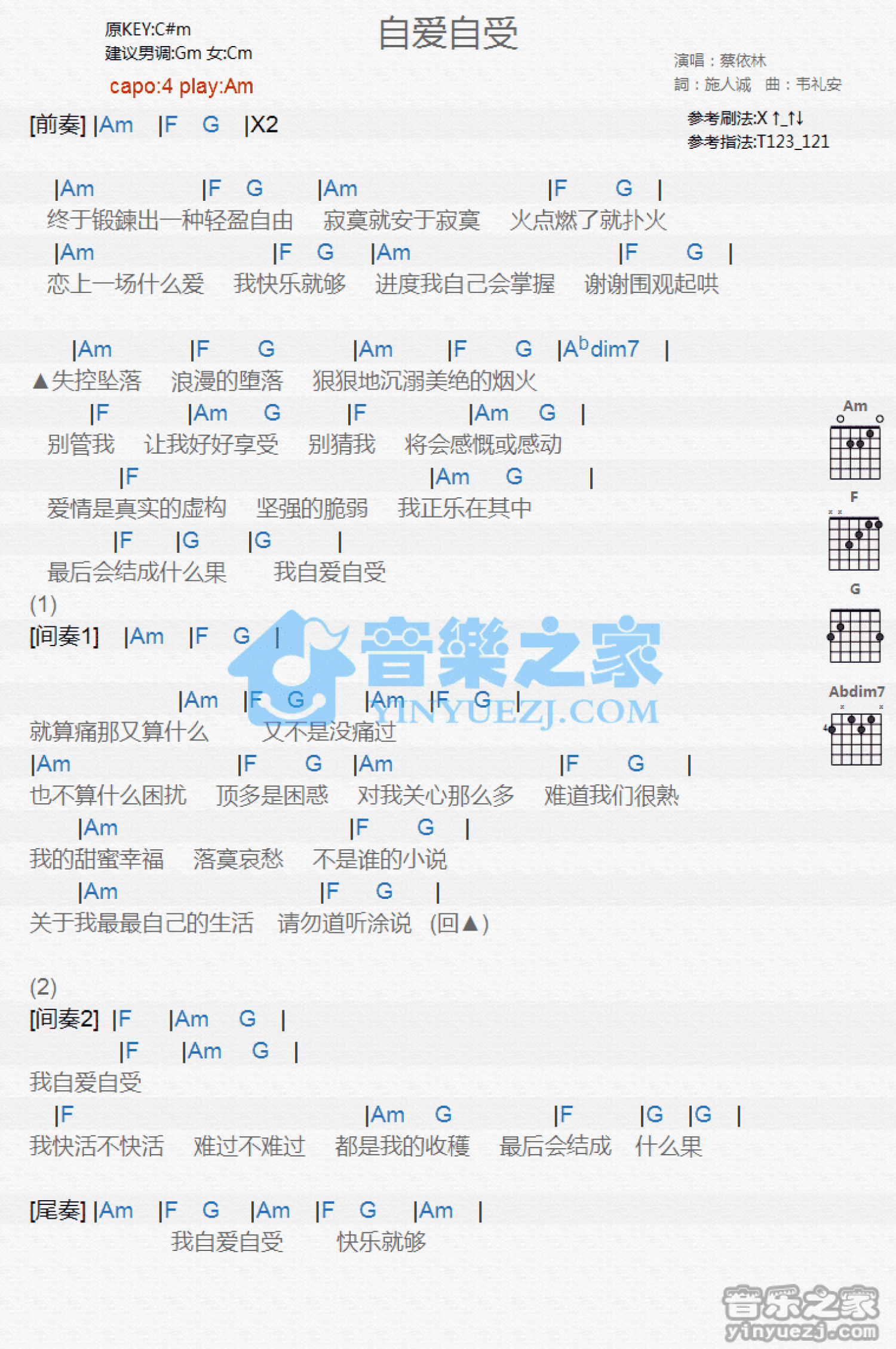 蔡依林《自爱自受》吉他谱_A调吉他弹唱谱_和弦谱第1张