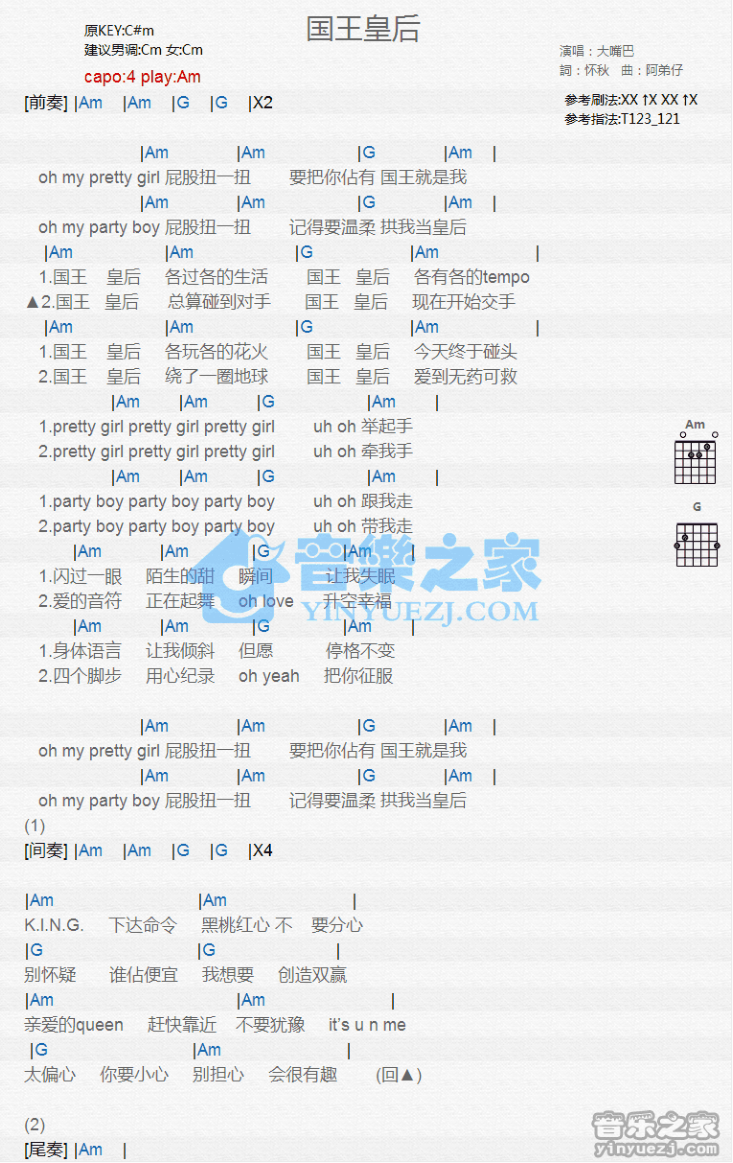 大嘴巴《国王皇后》吉他谱_C调吉他弹唱谱_和弦谱第1张