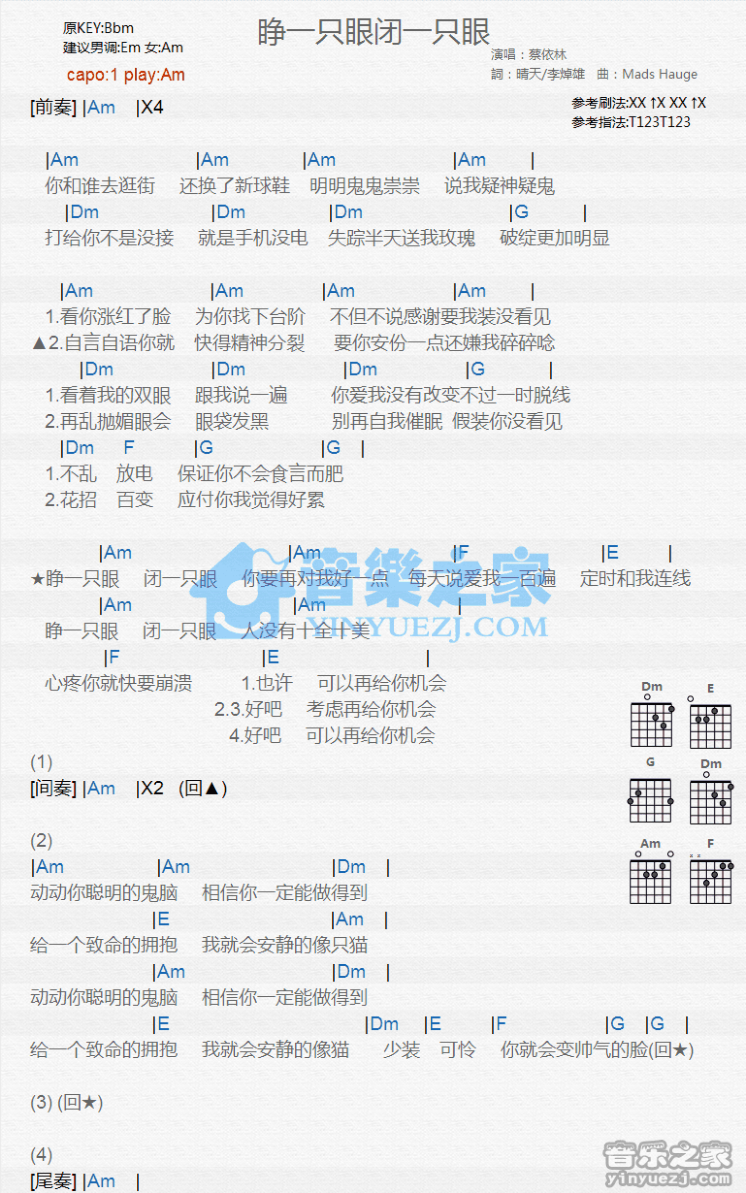 蔡依林《睁一只眼闭一只眼》吉他谱_C调吉他弹唱谱_和弦谱第1张