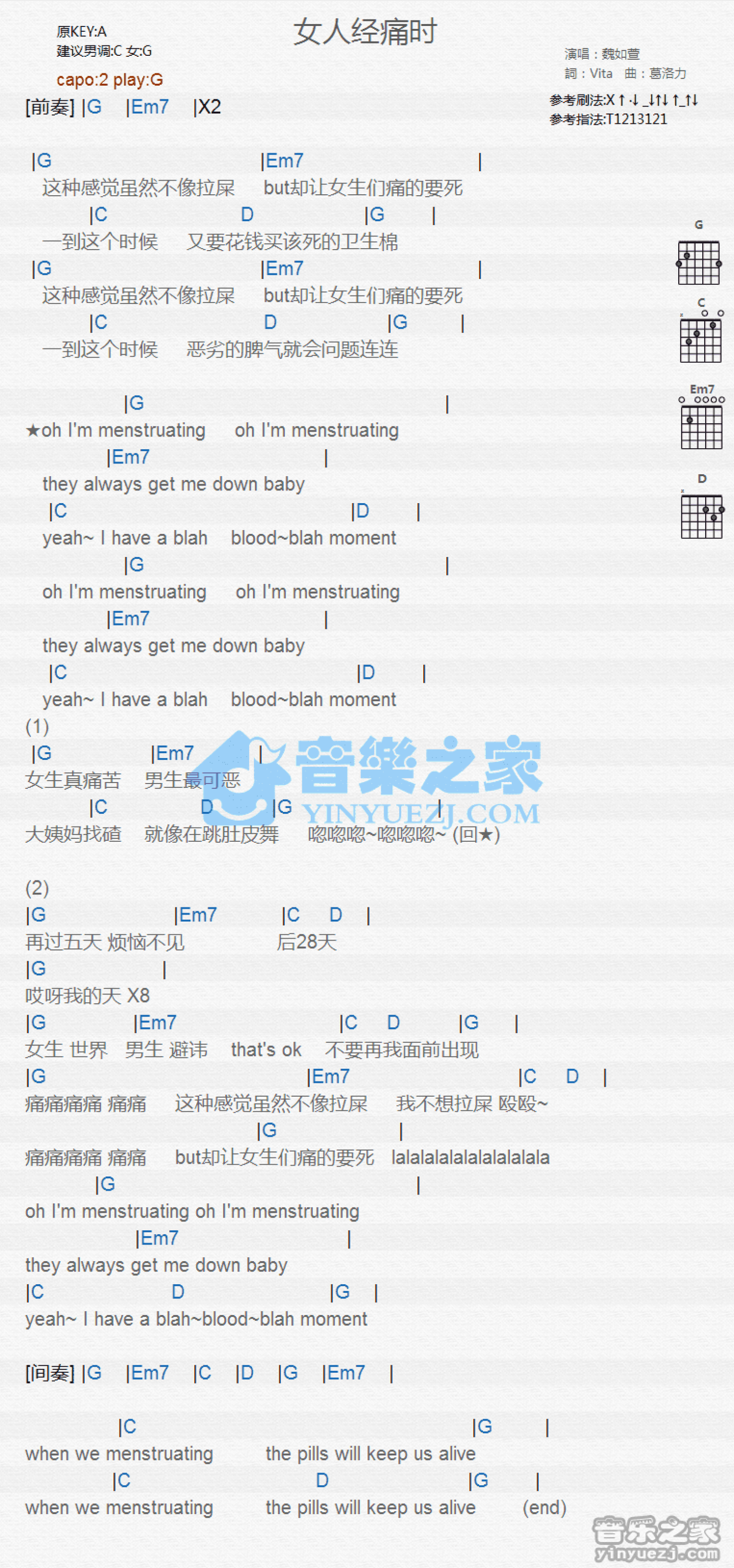 魏如萱《女人经痛时》吉他谱_G调吉他弹唱谱_和弦谱第1张