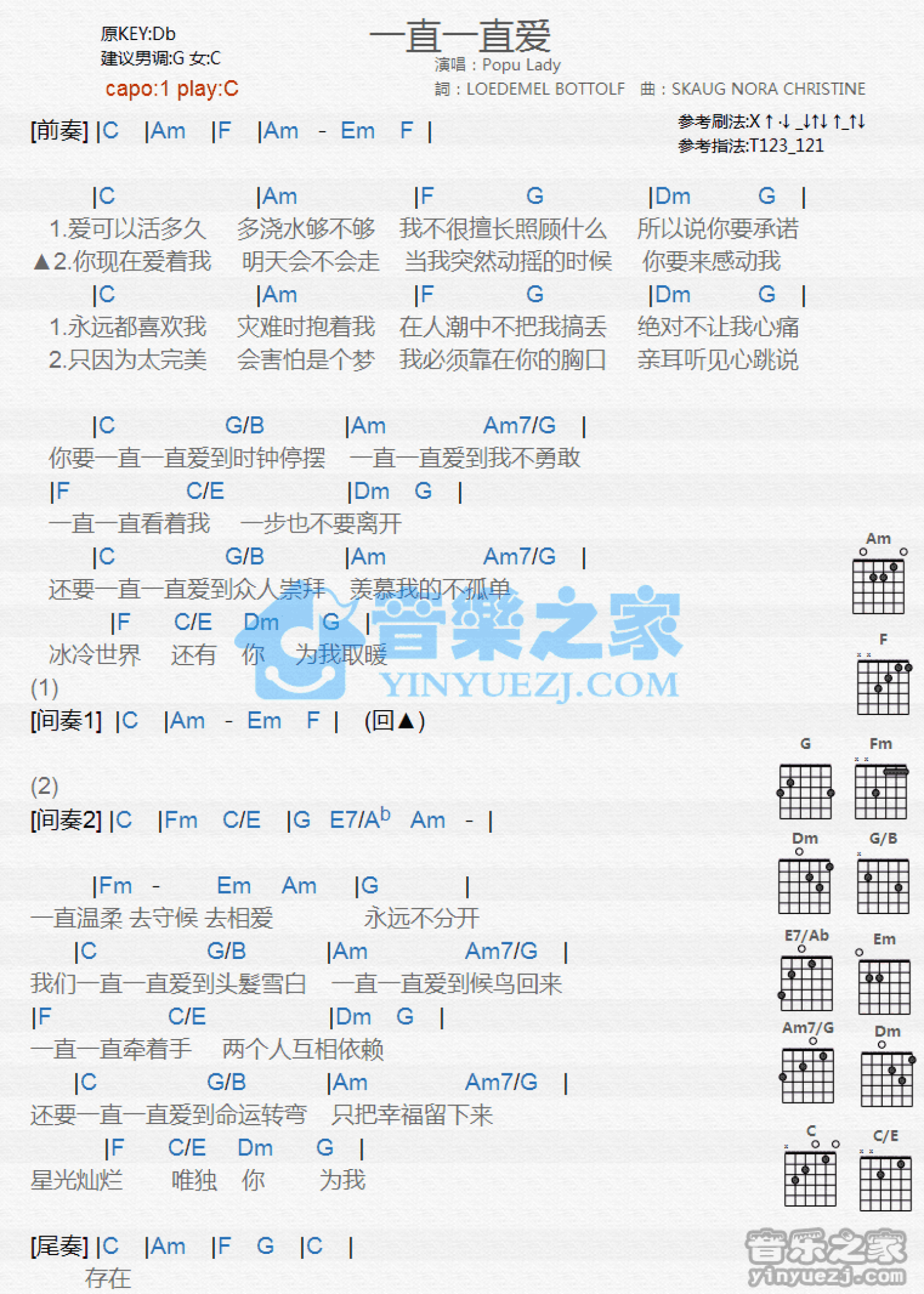 Popu Lady《一直一直爱》吉他谱_C调吉他弹唱谱_和弦谱第1张