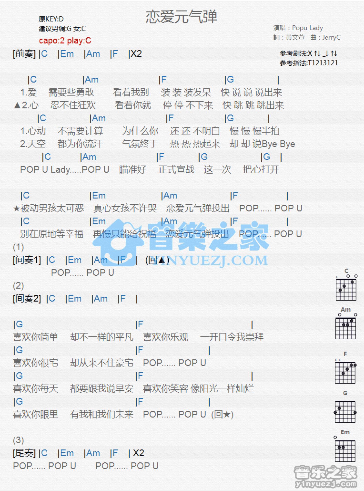 Popu Lady《恋爱元气弹》吉他谱_C调吉他弹唱谱_和弦谱第1张