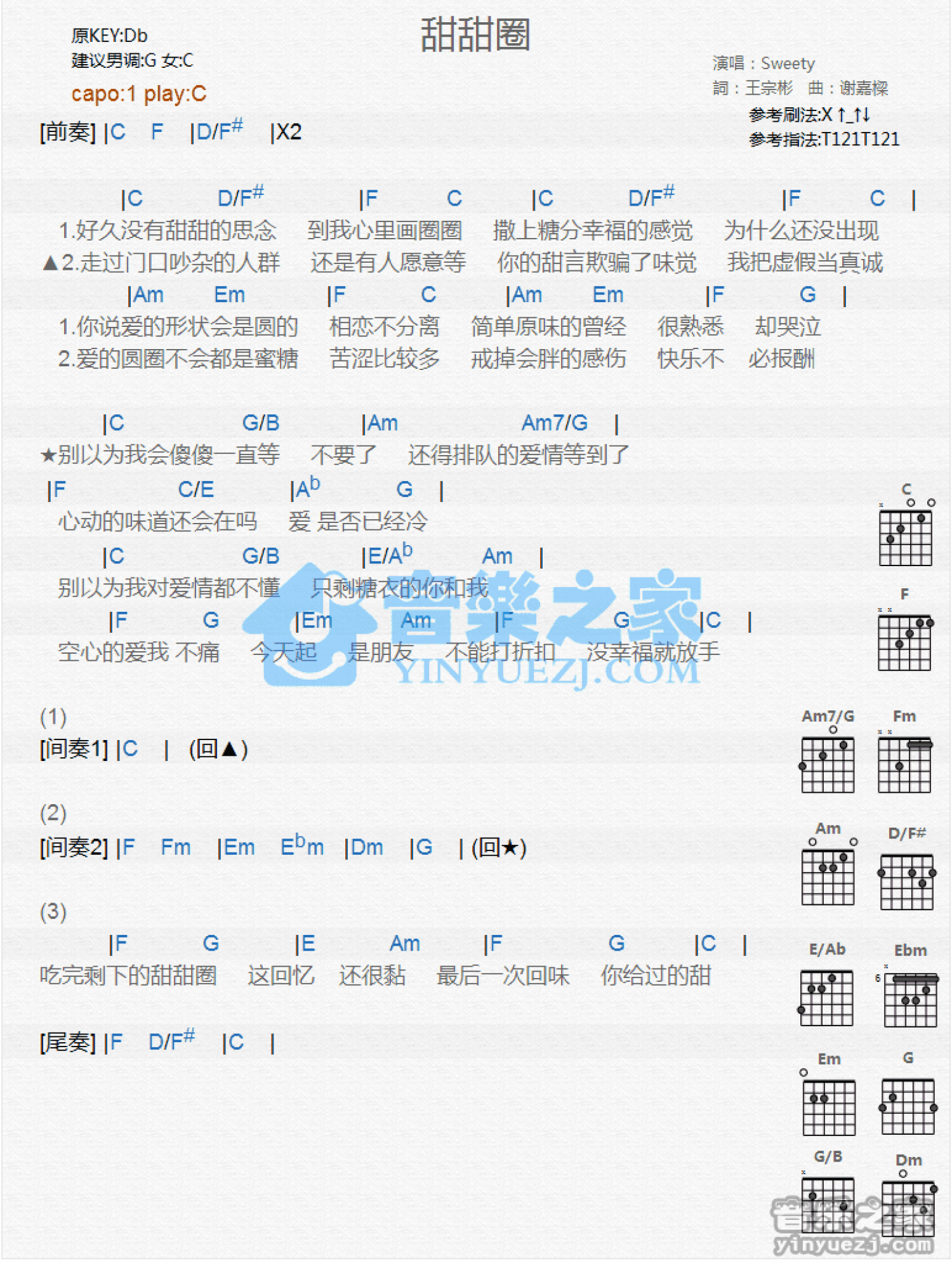 Sweety《甜甜圈》吉他谱_C调吉他弹唱谱_和弦谱第1张