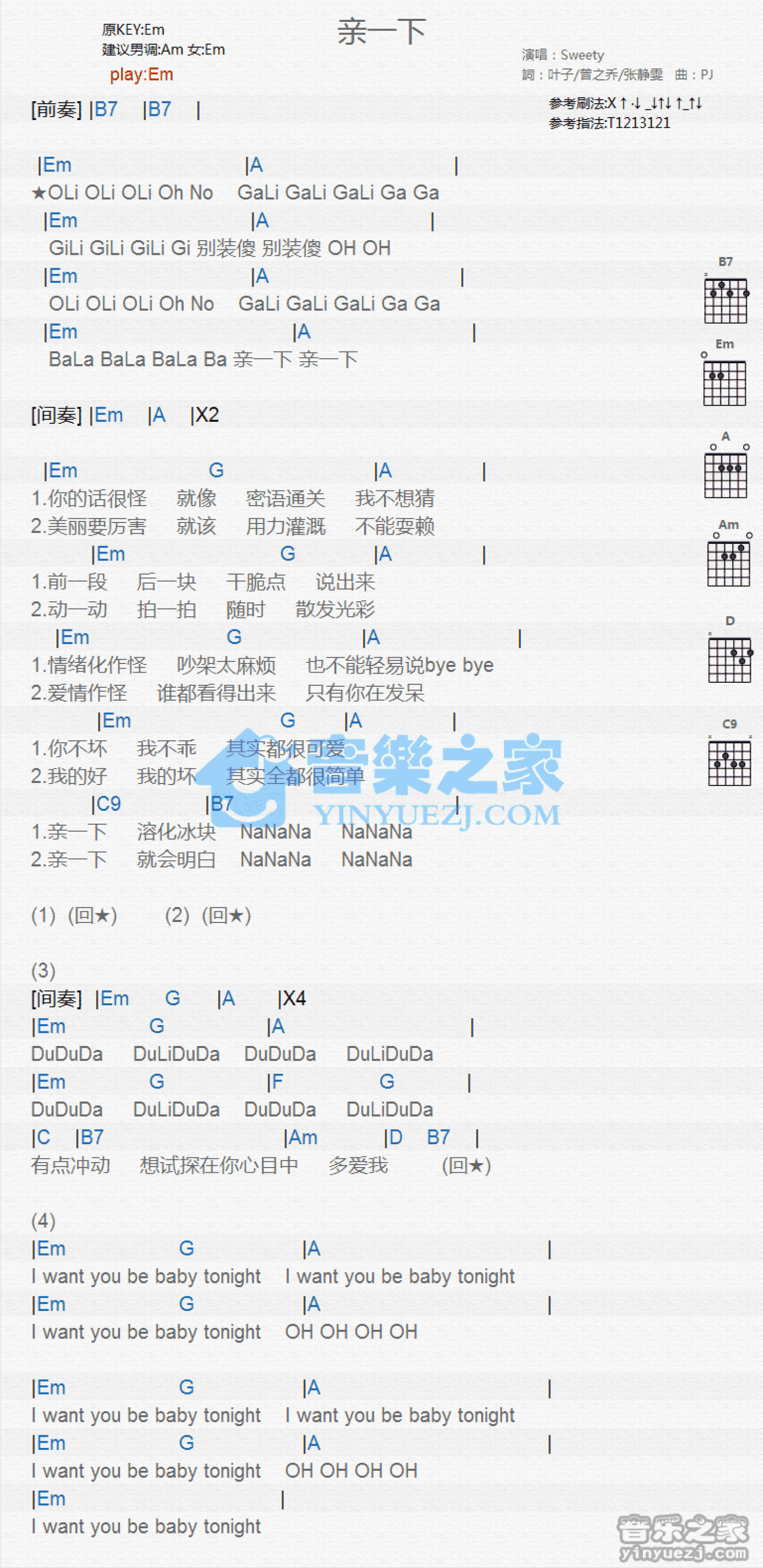 Sweety《亲一下》吉他谱_G调吉他弹唱谱_和弦谱第1张