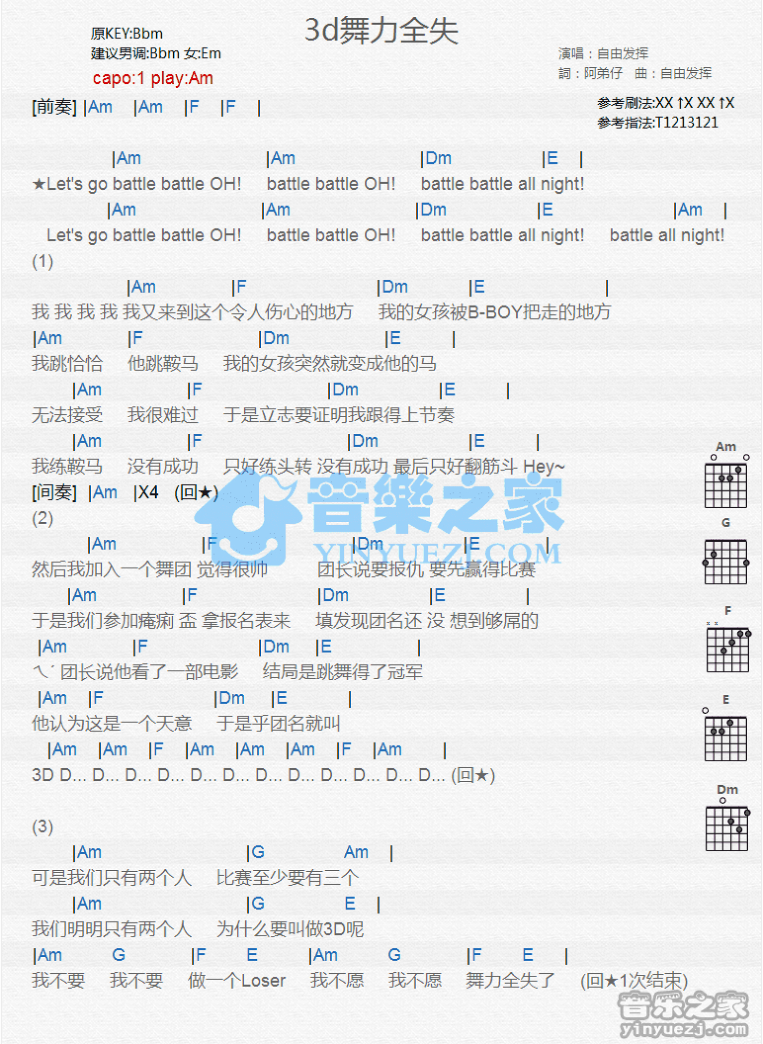 自由发挥《3d舞力全失》吉他谱_C调吉他弹唱谱_和弦谱第1张