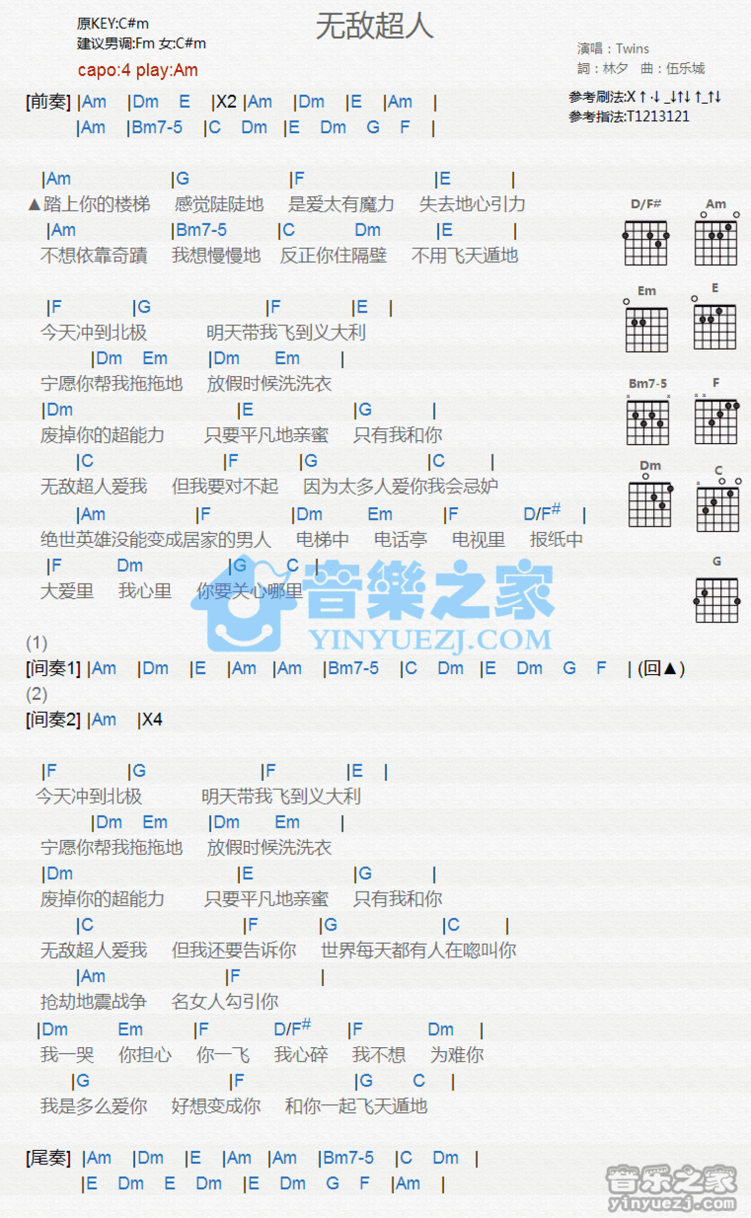 Twins《无敌超人》吉他谱_A调吉他弹唱谱_和弦谱第1张