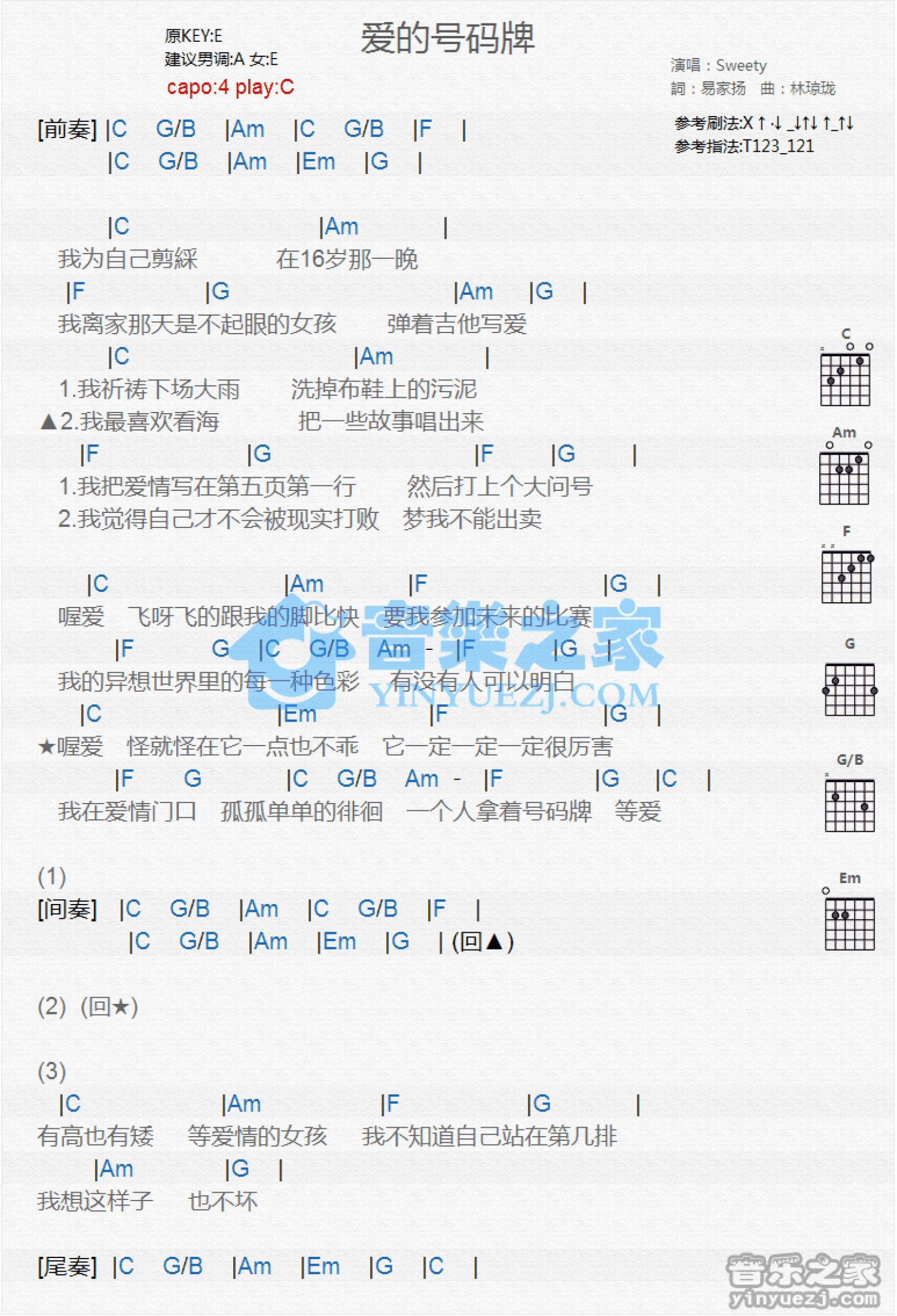 Sweety《爱的号码牌》吉他谱_C调吉他弹唱谱_和弦谱第1张