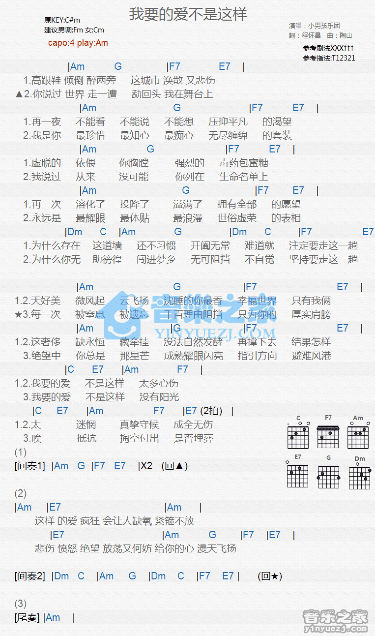 小男孩乐团《我要的爱不是这样》吉他谱_C调吉他弹唱谱_和弦谱第1张