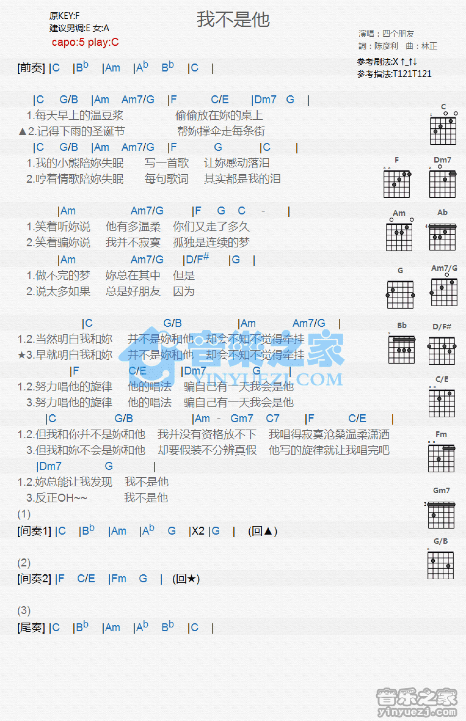 四个朋友《我不是他》吉他谱_C调吉他弹唱谱_和弦谱第1张