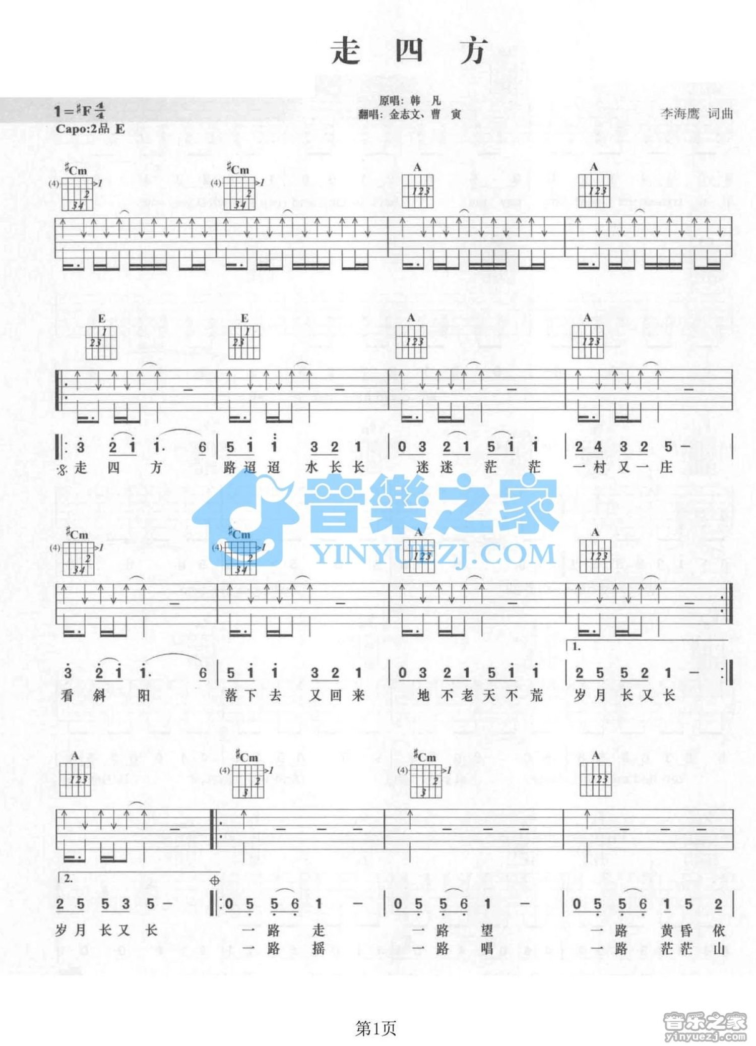 金志文《远走高飞》吉他谱_吉他弹唱谱_原版 - 打谱啦