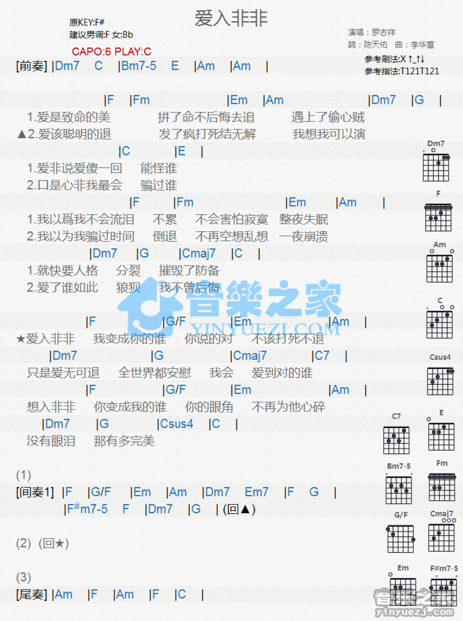 罗志祥《爱入非非》吉他谱_C调吉他弹唱谱_和弦谱第1张