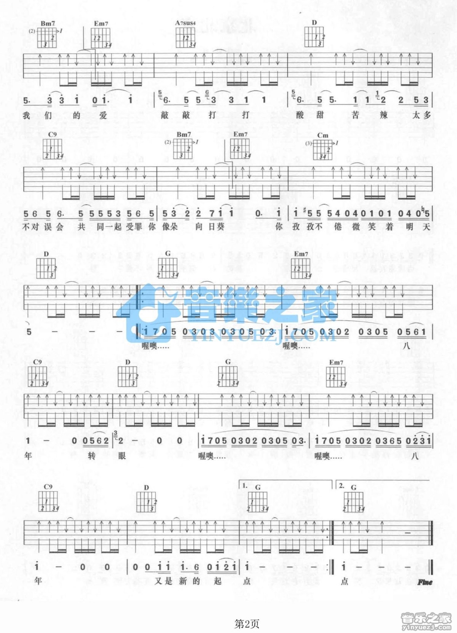 金志文《八年》吉他谱_G调吉他弹唱谱第2张