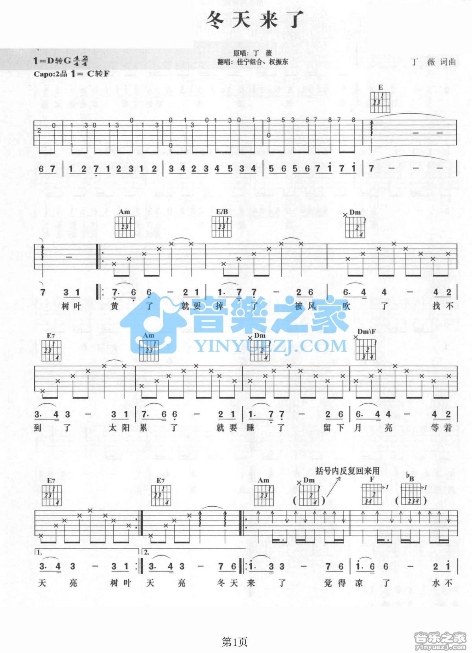 佳宁组合/权振东《冬天来了》吉他谱_C调吉他弹唱谱第1张