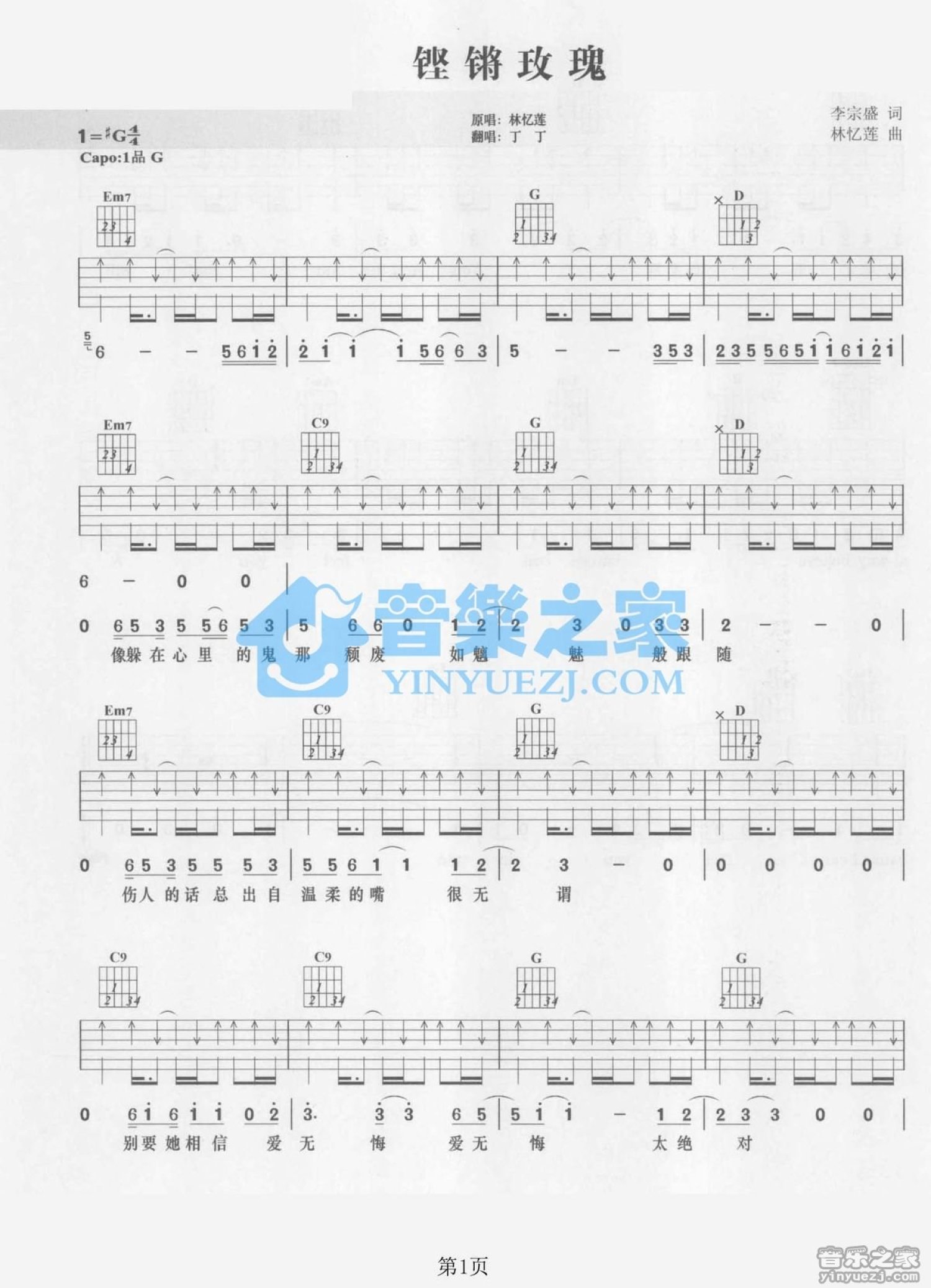 丁丁《铿锵玫瑰》吉他谱_G调吉他弹唱谱第1张