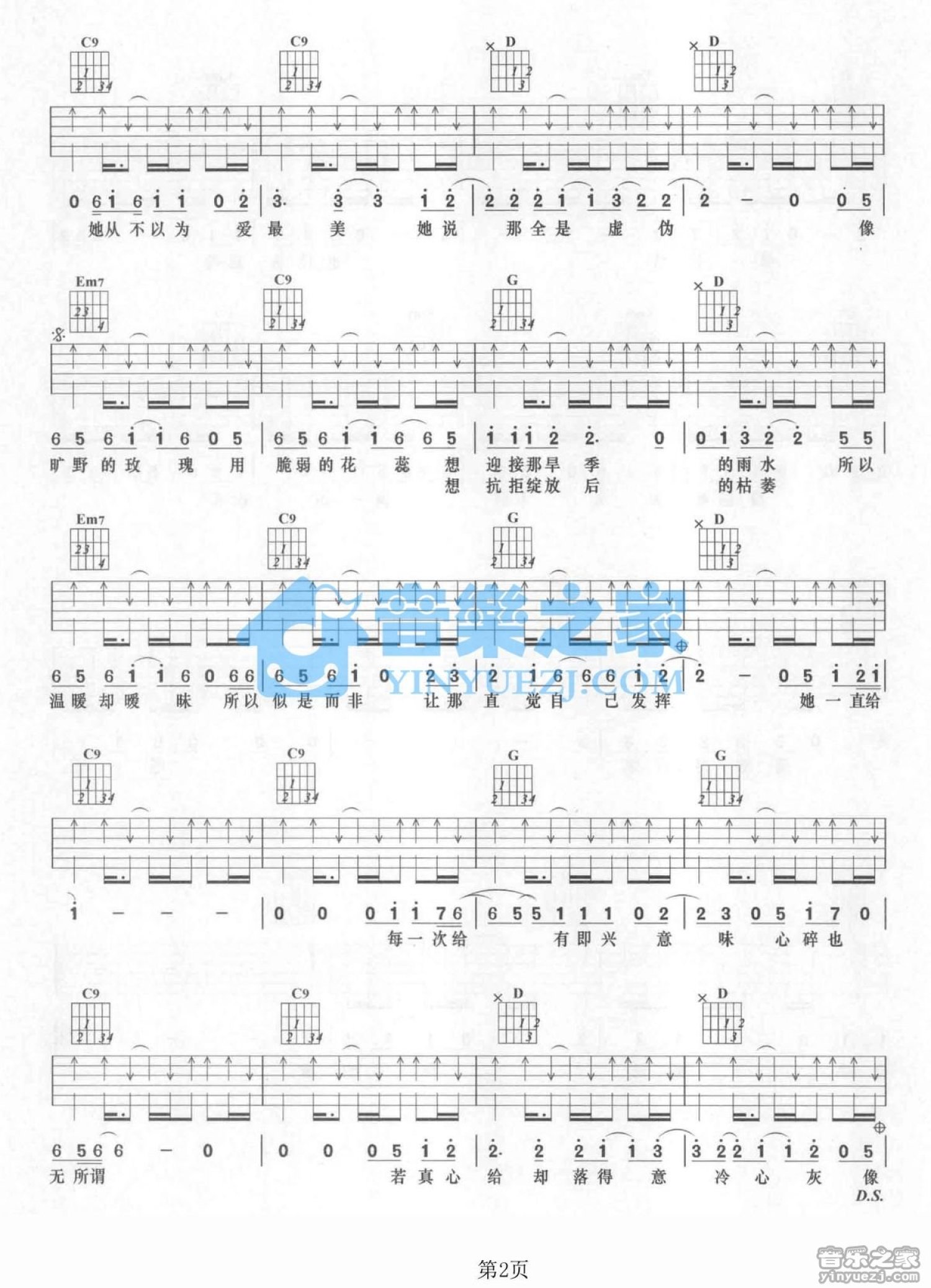 丁丁《铿锵玫瑰》吉他谱_G调吉他弹唱谱第2张