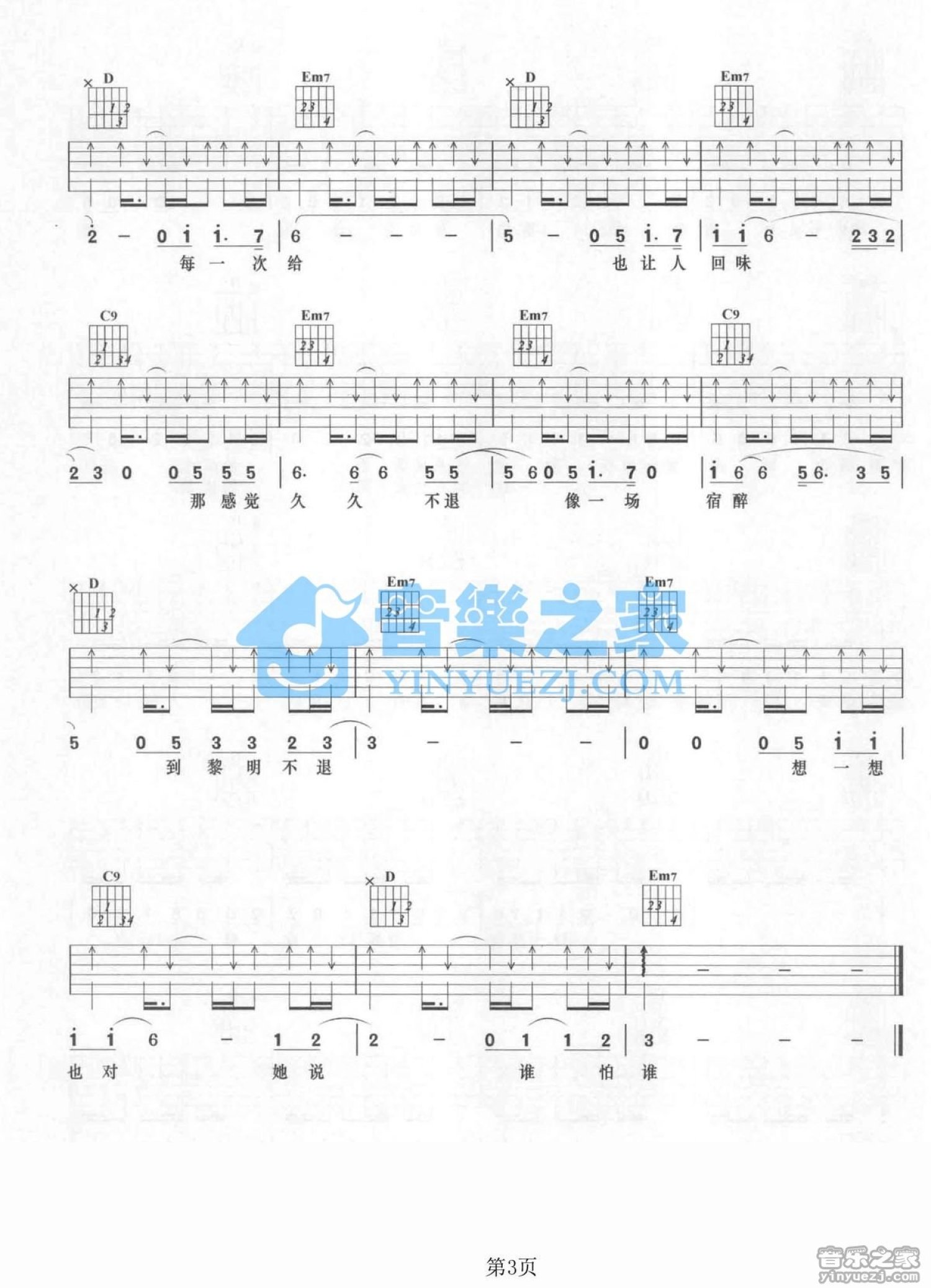 丁丁《铿锵玫瑰》吉他谱_G调吉他弹唱谱第3张