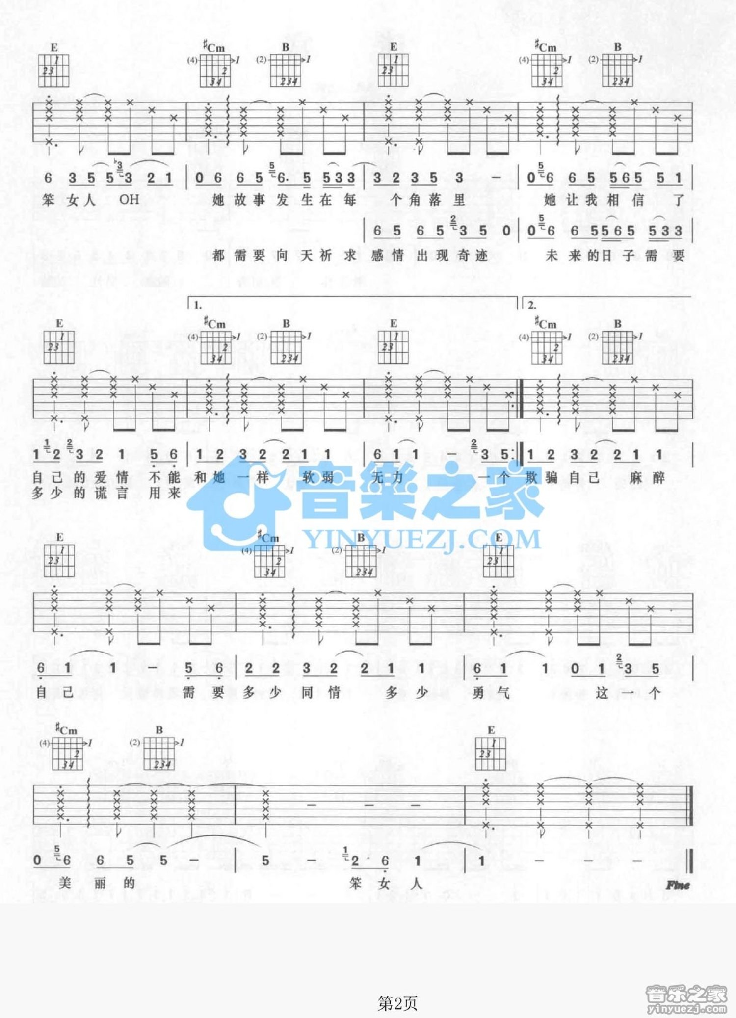 李莫愁《美丽笨女人》吉他谱_E调吉他弹唱谱第2张