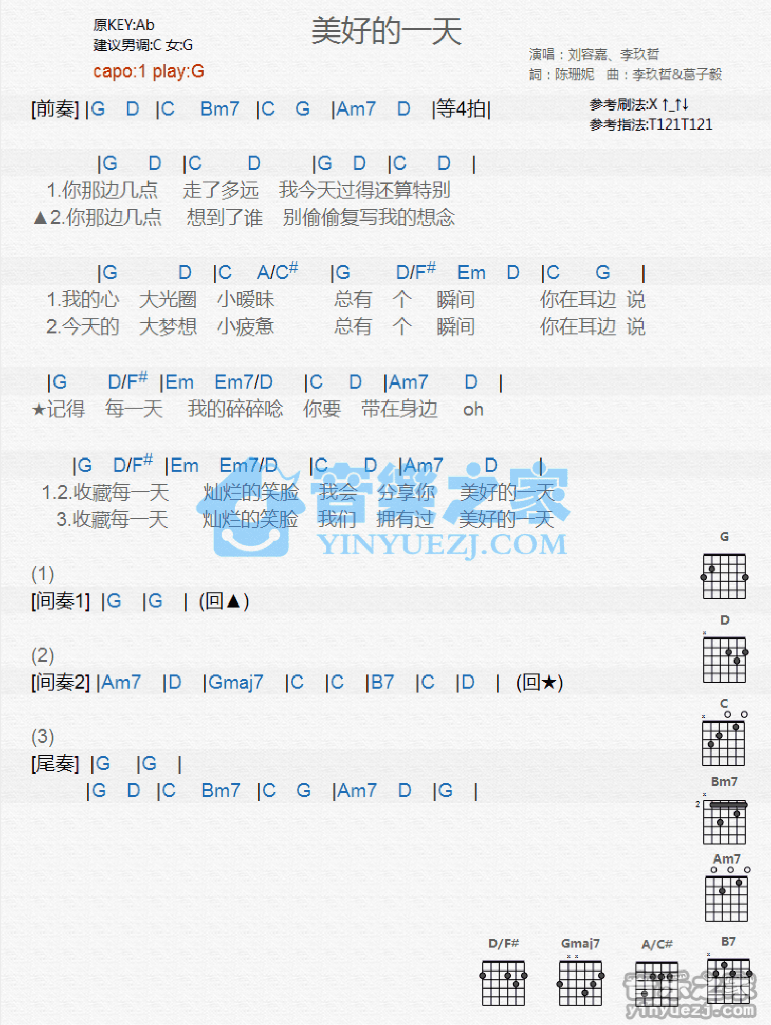 刘容嘉/李玖哲《美好的一天》吉他谱_G调吉他弹唱谱_和弦谱第1张