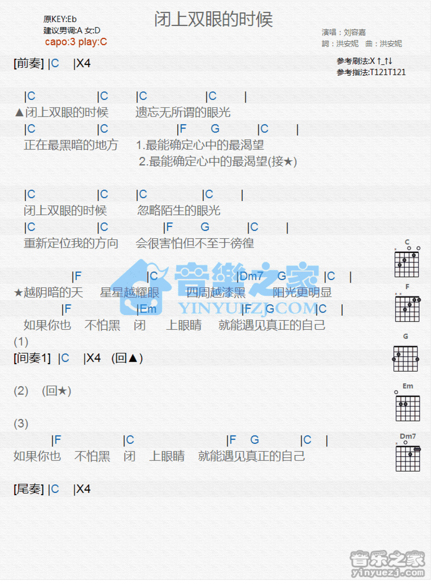 刘容嘉《闭上双眼的时候》吉他谱_C调吉他弹唱谱_和弦谱第1张