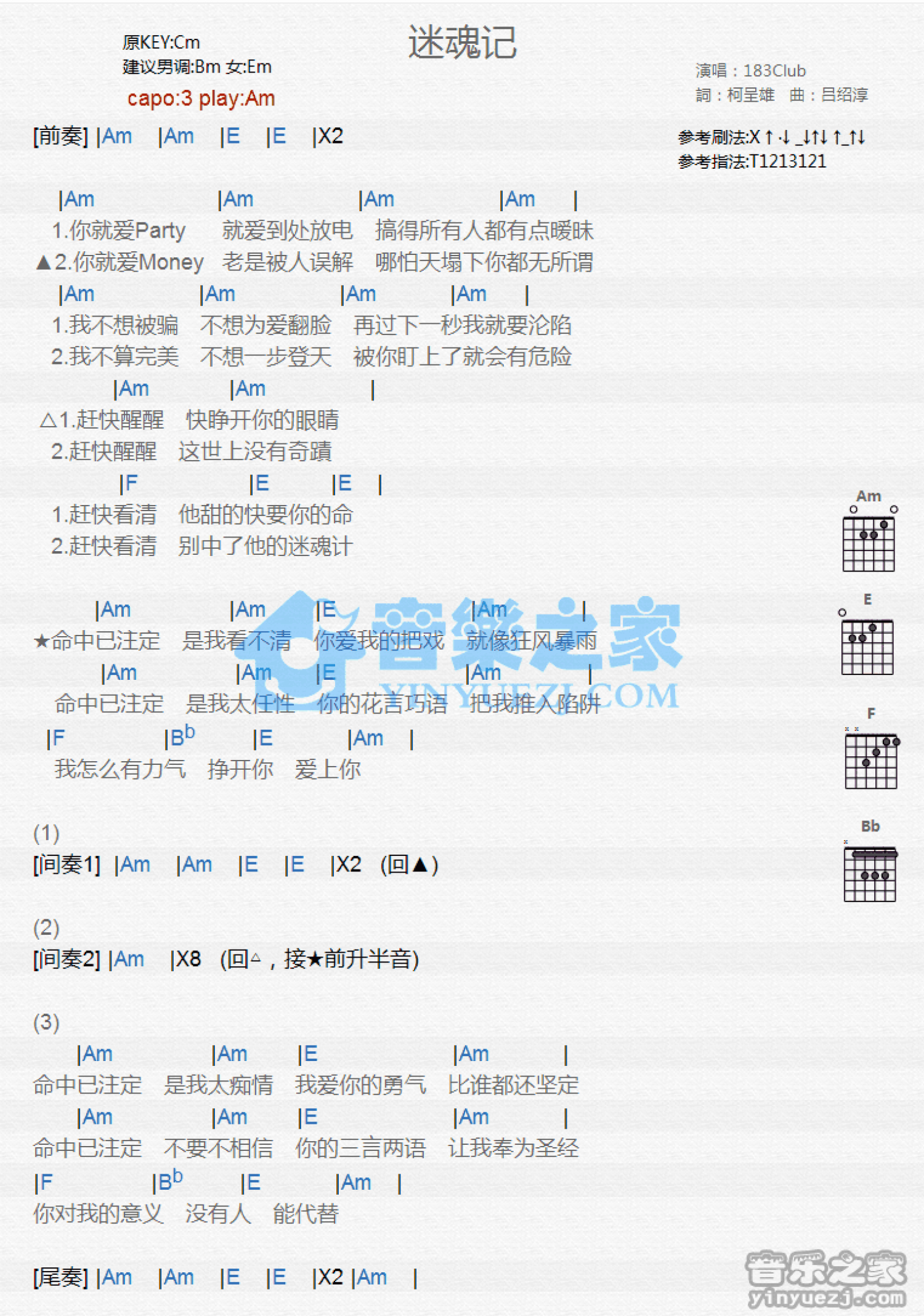 183Club《迷魂记》吉他谱_C调吉他弹唱谱_和弦谱第1张