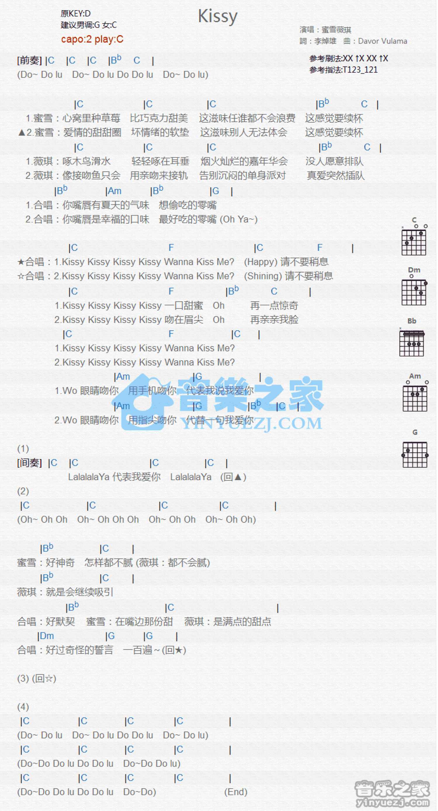 蜜雪薇琪《Kissy》吉他谱_C调吉他弹唱谱_和弦谱第1张