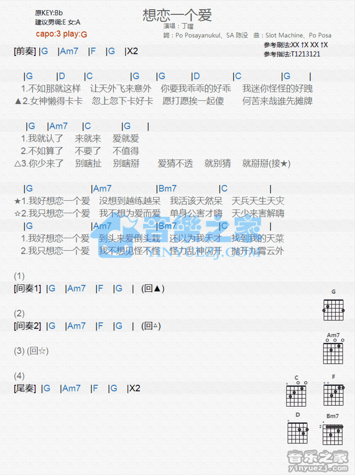 丁当《想恋一个爱》吉他谱_G调吉他弹唱谱_和弦谱第1张