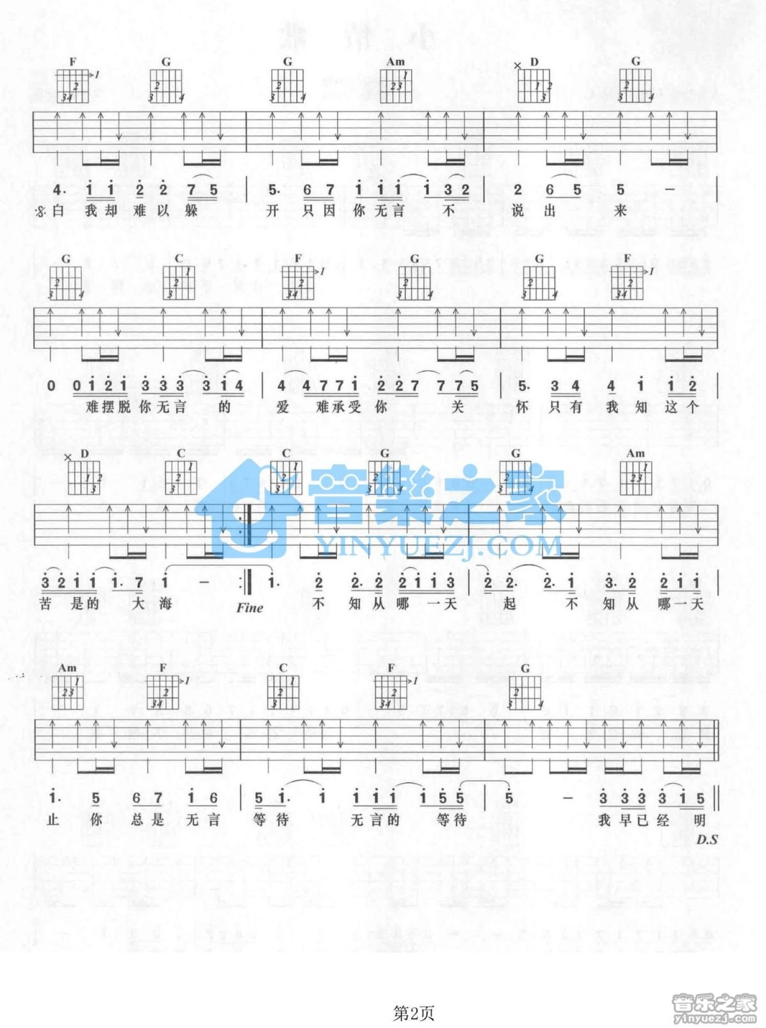 张赫宣/卓义峰《无言》吉他谱_C调吉他弹唱谱_好声音版第2张