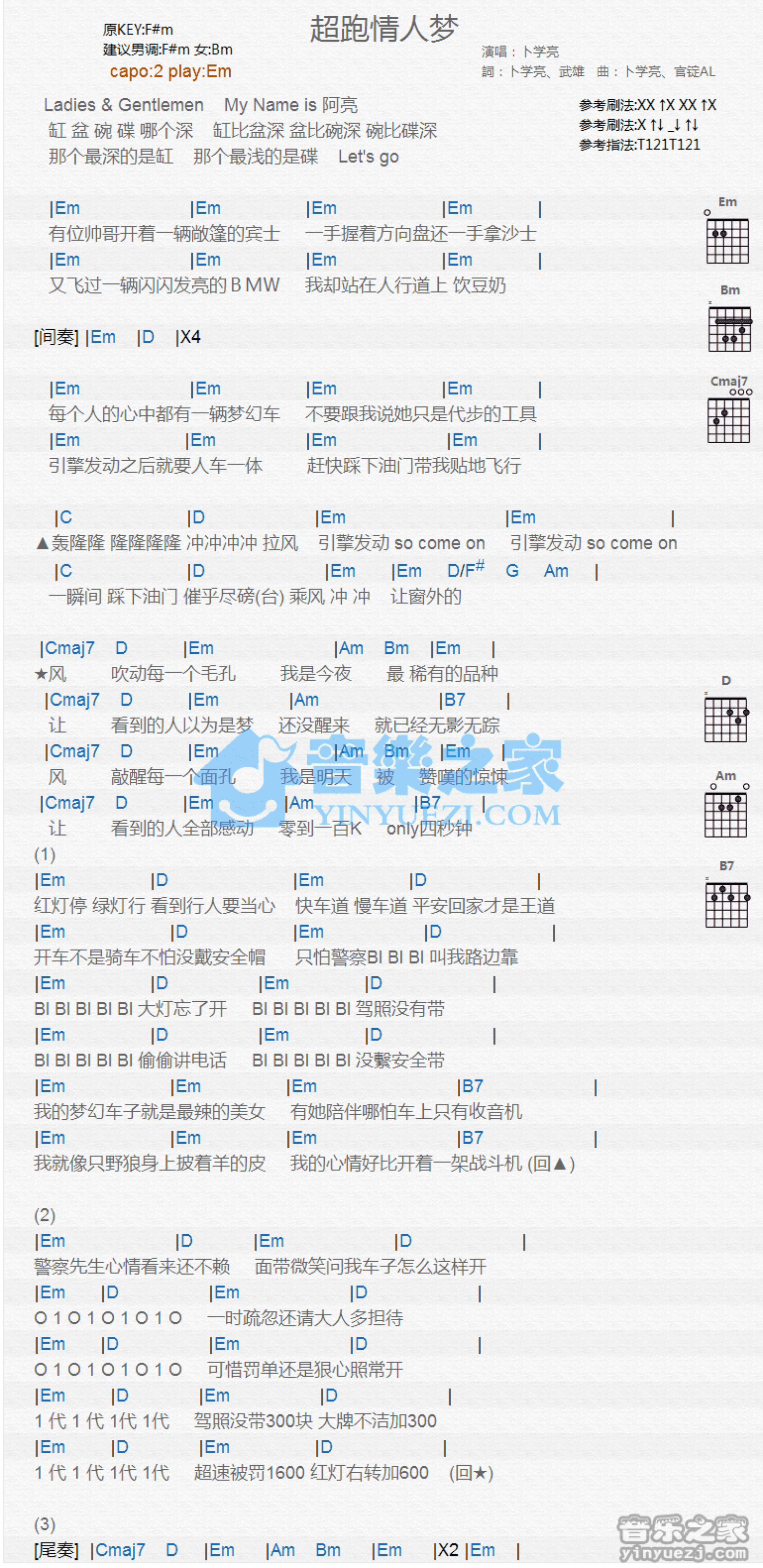 卜学亮《超跑情人梦》吉他谱_G调吉他弹唱谱_和弦谱第1张