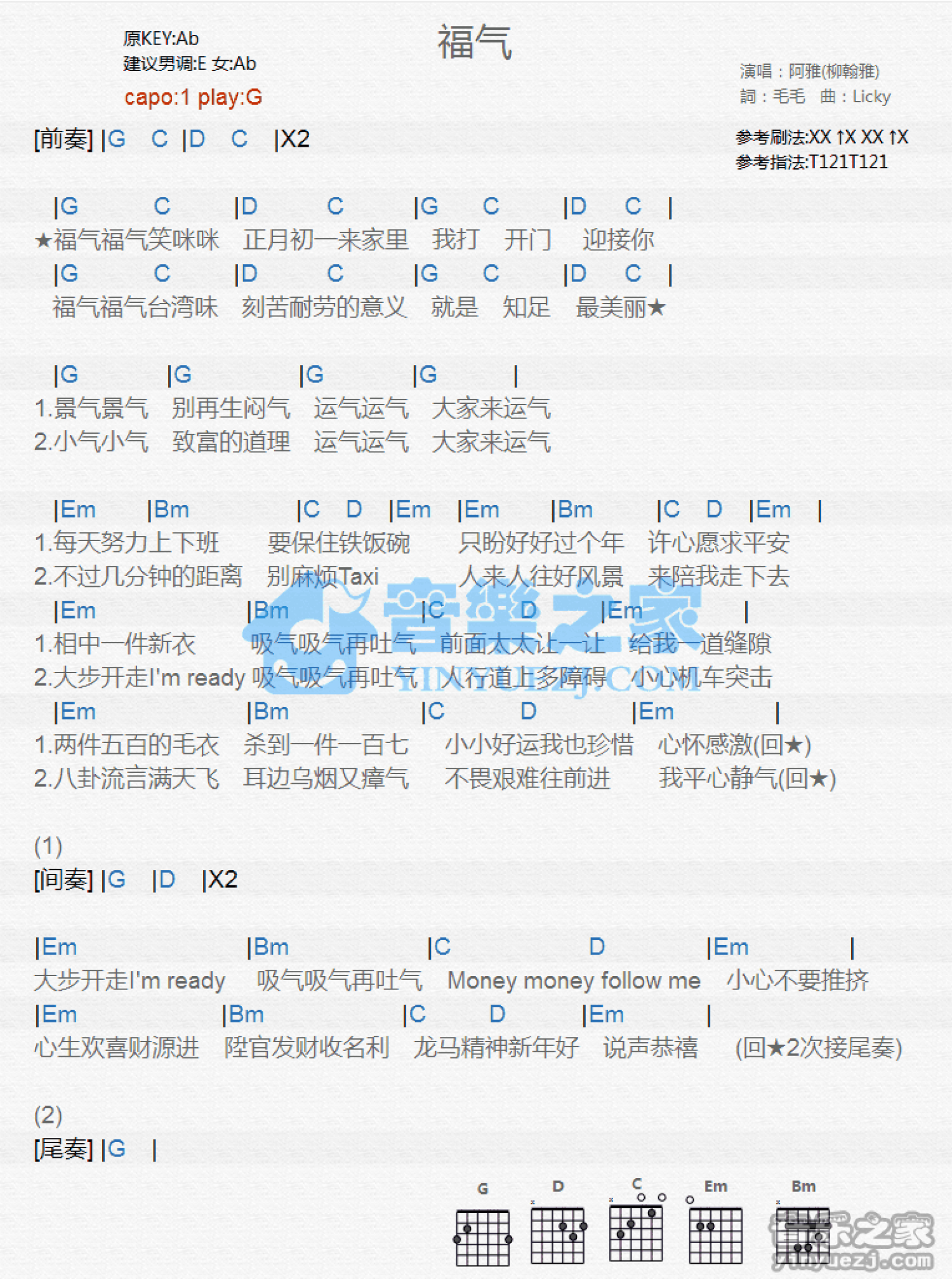 阿雅《福气》吉他谱_G调吉他弹唱谱_和弦谱第1张