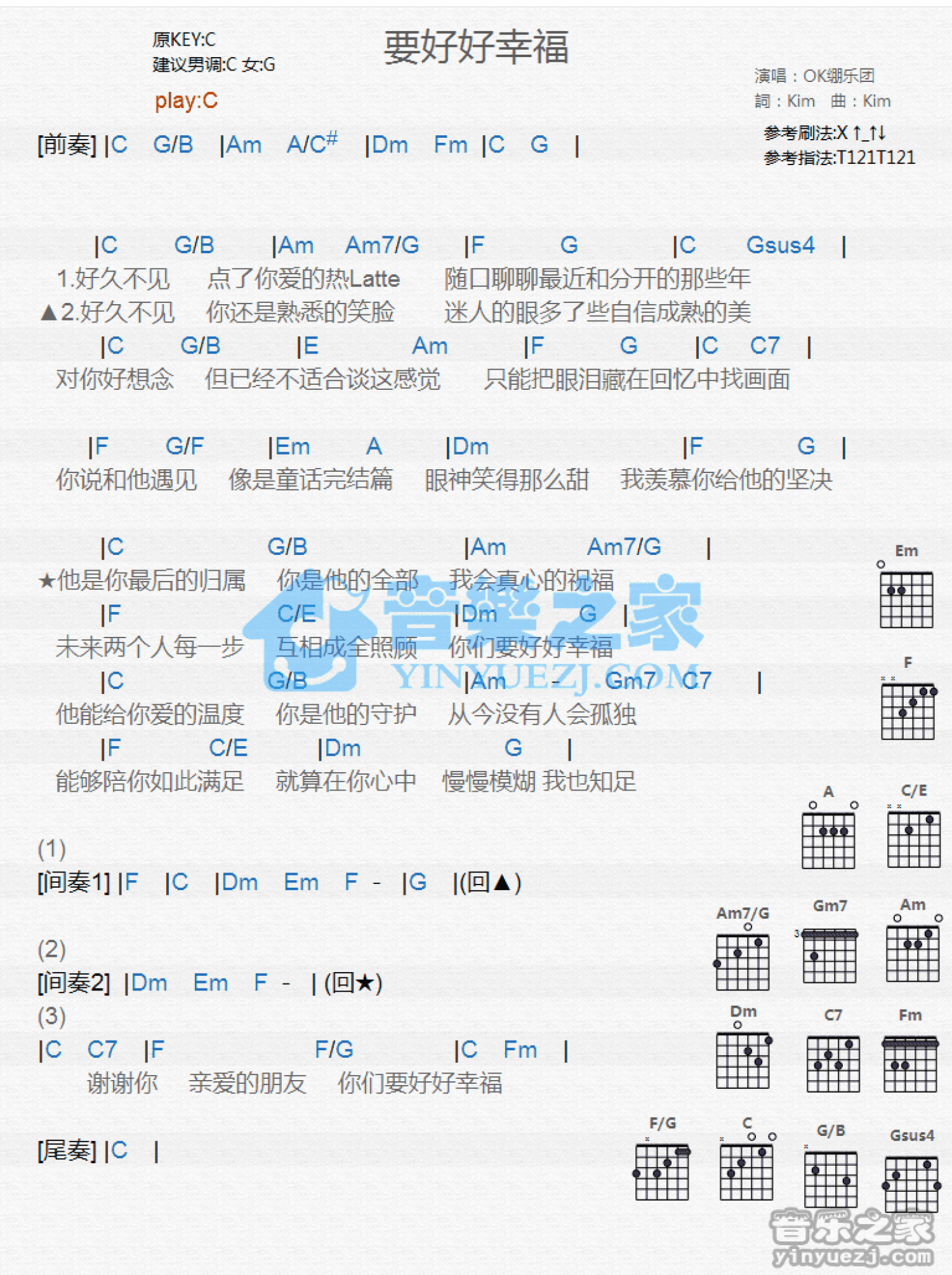 OK绷《要好好幸福》吉他谱_C调吉他弹唱谱_和弦谱第1张