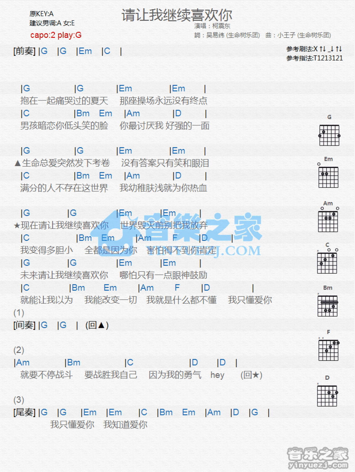 柯震东《请让我继续喜欢你》吉他谱_G调吉他弹唱谱_和弦谱第1张