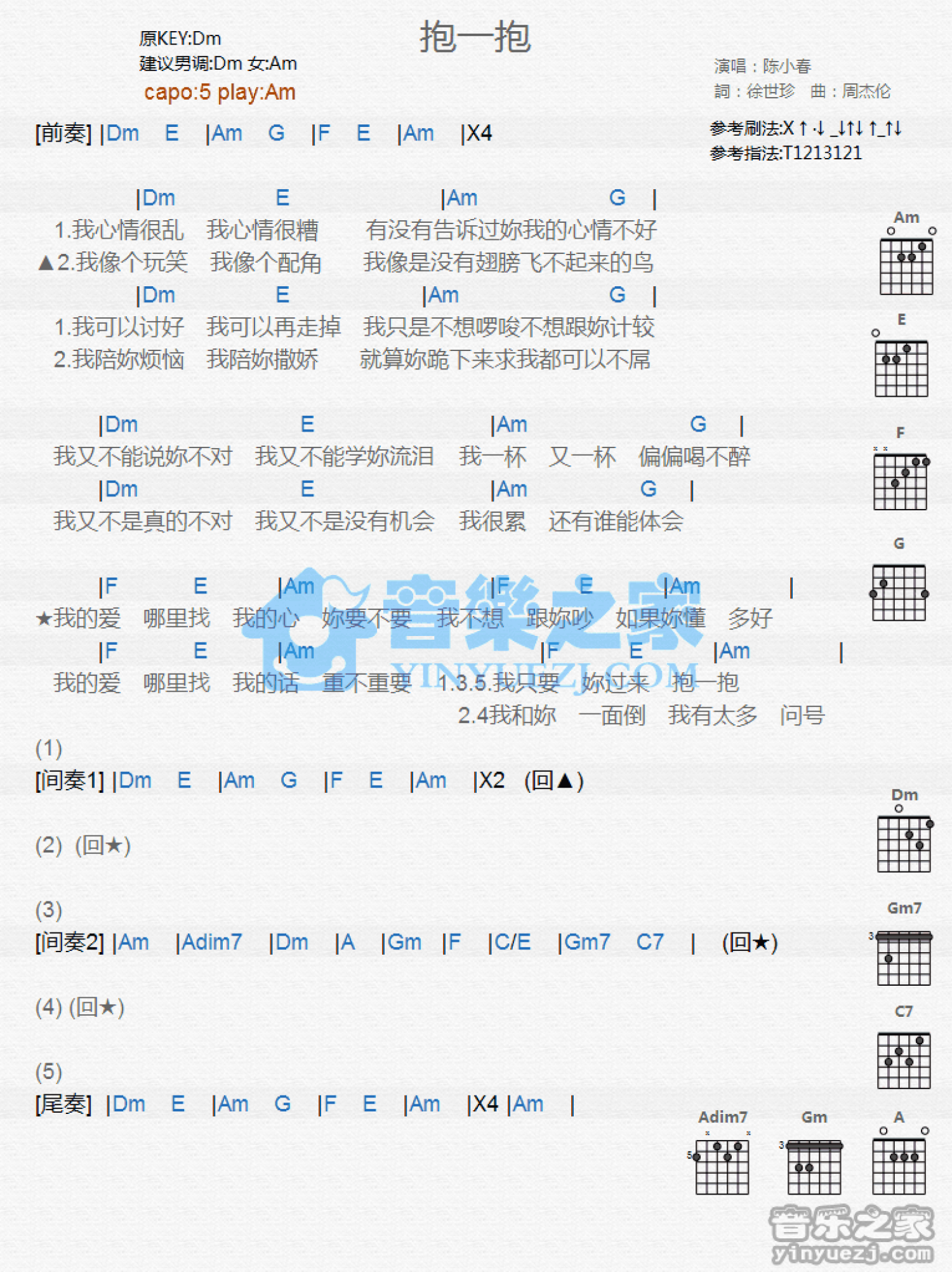 陈小春《抱一抱》吉他谱_C调吉他弹唱谱_和弦谱第1张