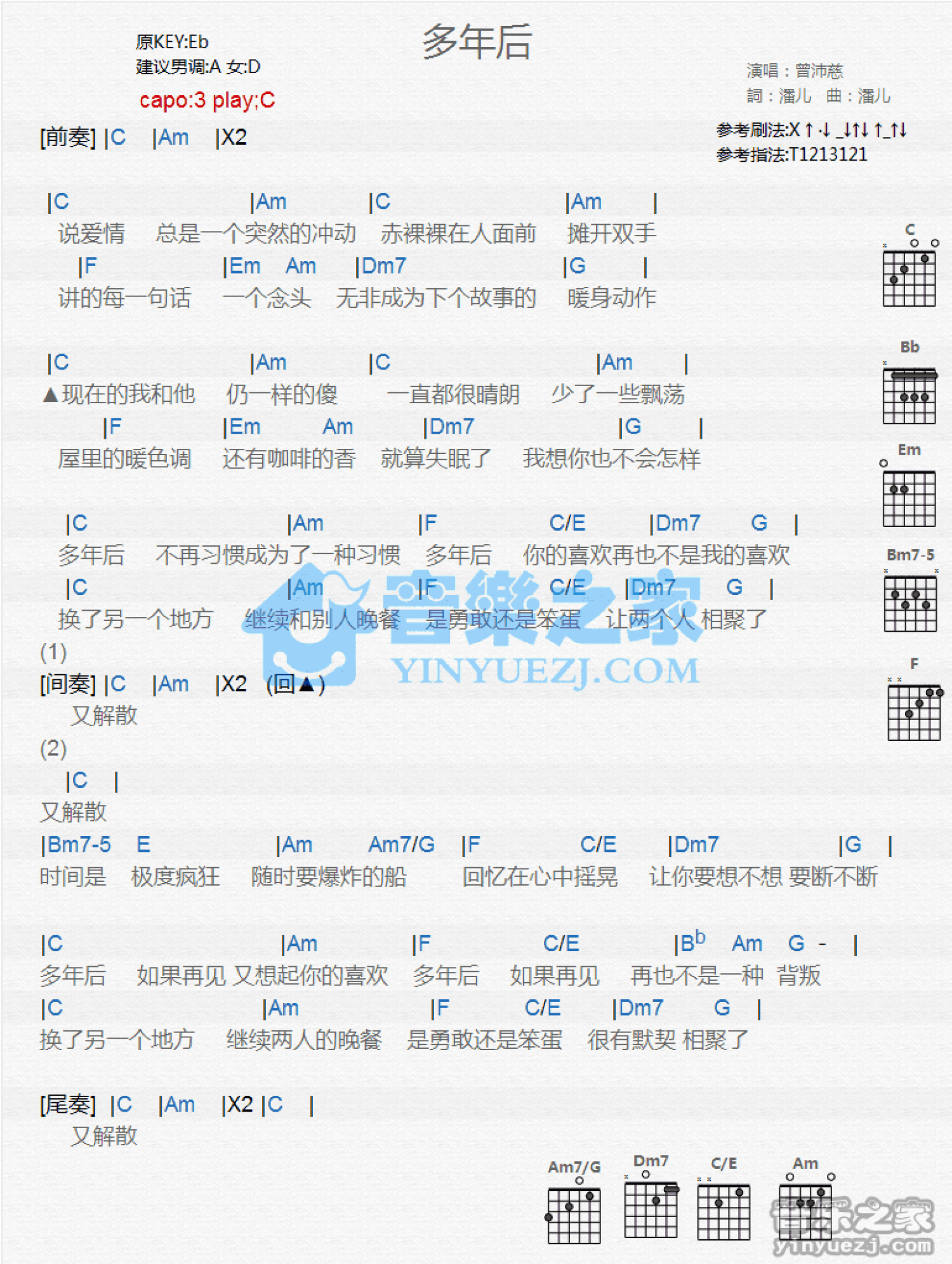 曾沛慈《多年后》吉他谱_C调吉他弹唱谱_和弦谱第1张