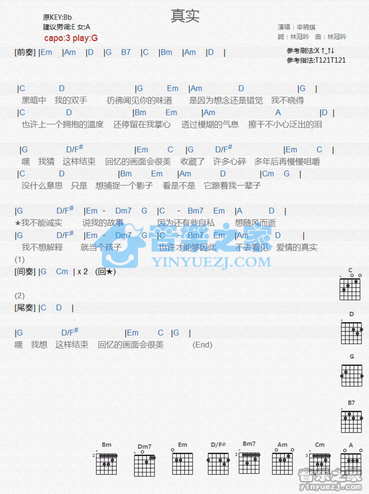 辛晓琪《真实》吉他谱_G调吉他弹唱谱_和弦谱第1张