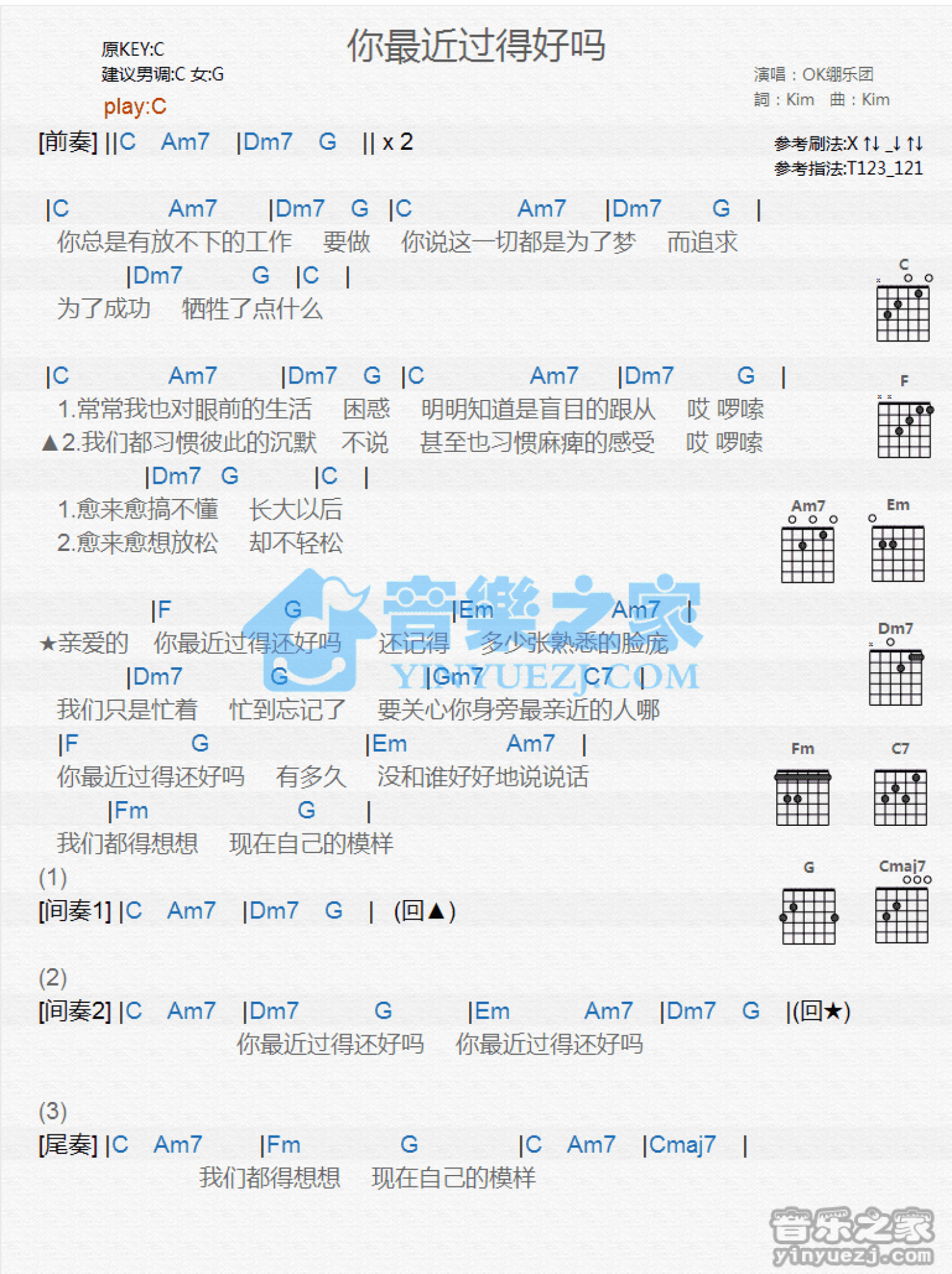 OK绷《你最近过得好吗》吉他谱_C调吉他弹唱谱_和弦谱第1张