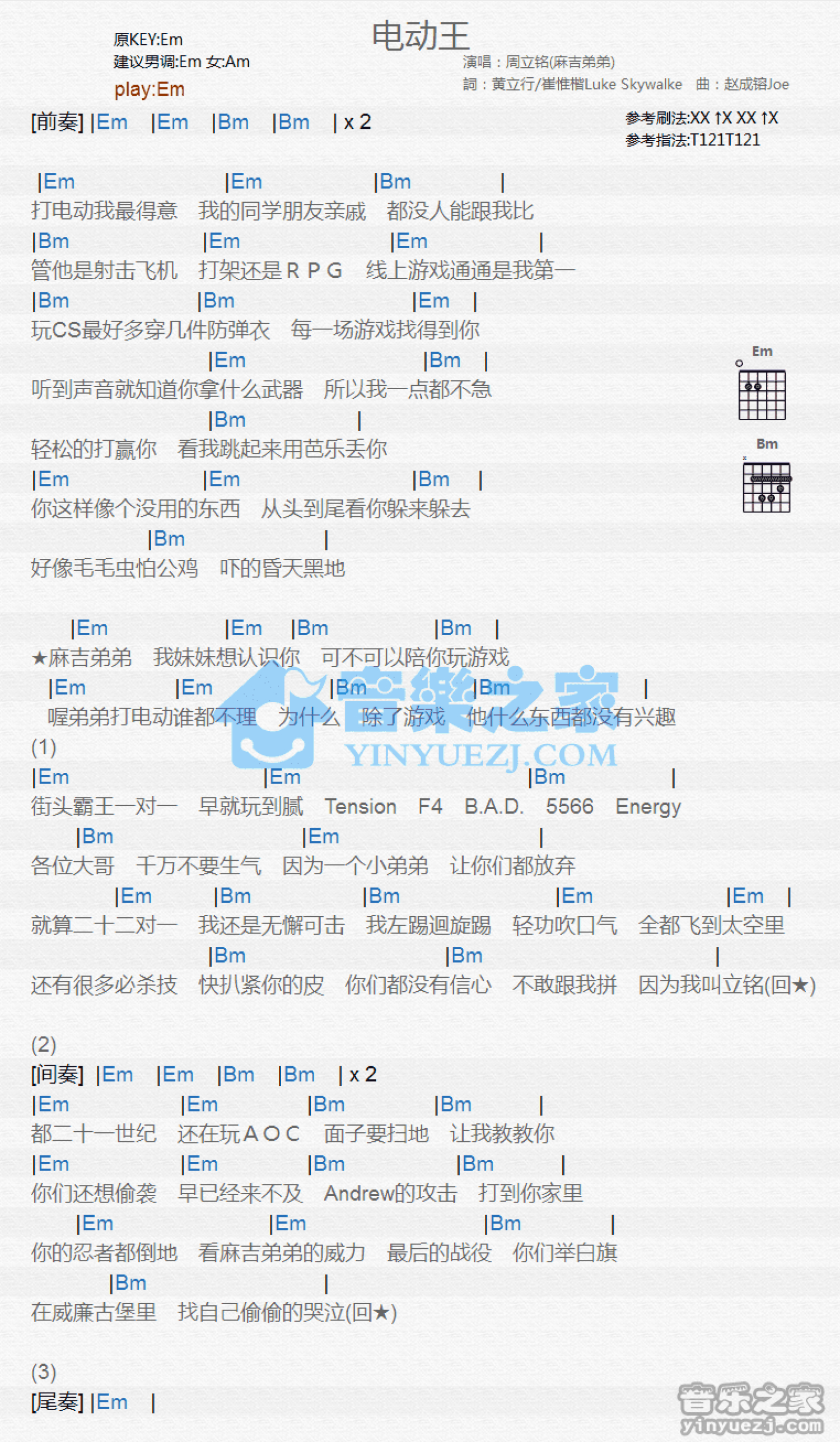 周立铭《电动王》吉他谱_G调吉他弹唱谱_和弦谱第1张