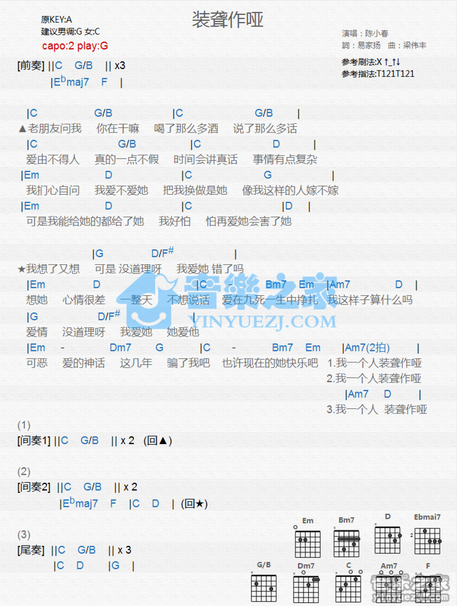 陈小春《装聋作哑》吉他谱_G调吉他弹唱谱_和弦谱第1张