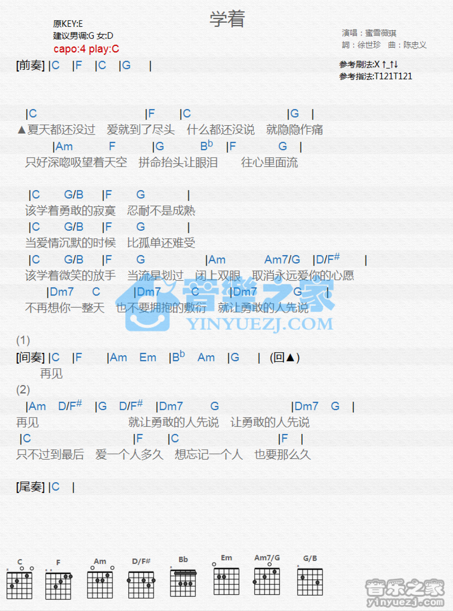 蜜雪薇琪《学着》吉他谱_C调吉他弹唱谱_和弦谱第1张