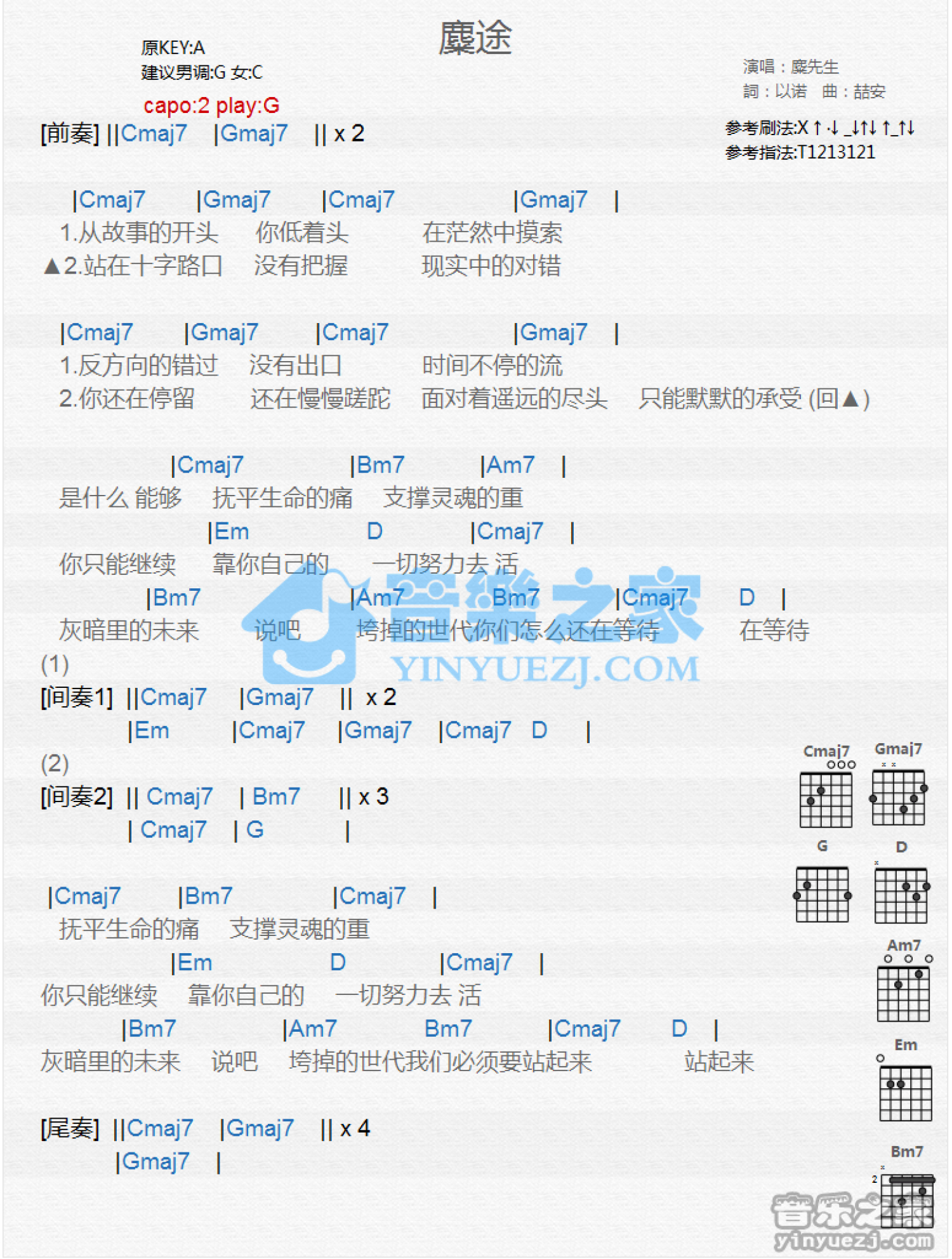 麋先生《麋途》吉他谱_G调吉他弹唱谱_和弦谱第1张