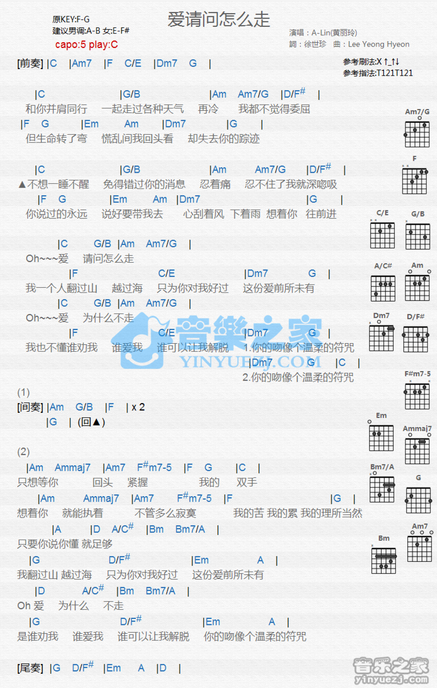 A-Lin《爱请问怎么走》吉他谱_C调吉他弹唱谱_和弦谱第1张