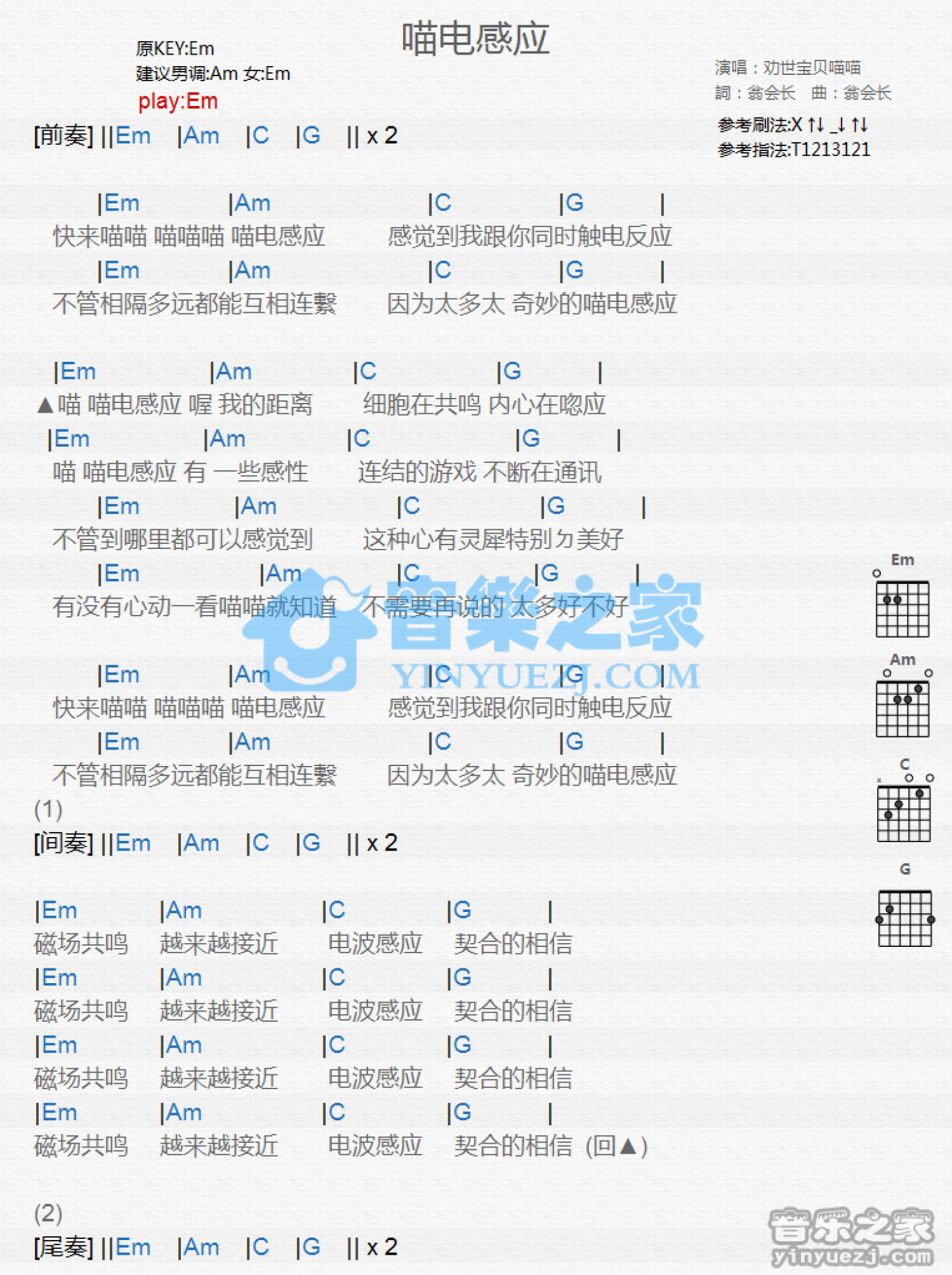 劝世宝贝喵喵《喵电感应》吉他谱_G调吉他弹唱谱_和弦谱第1张