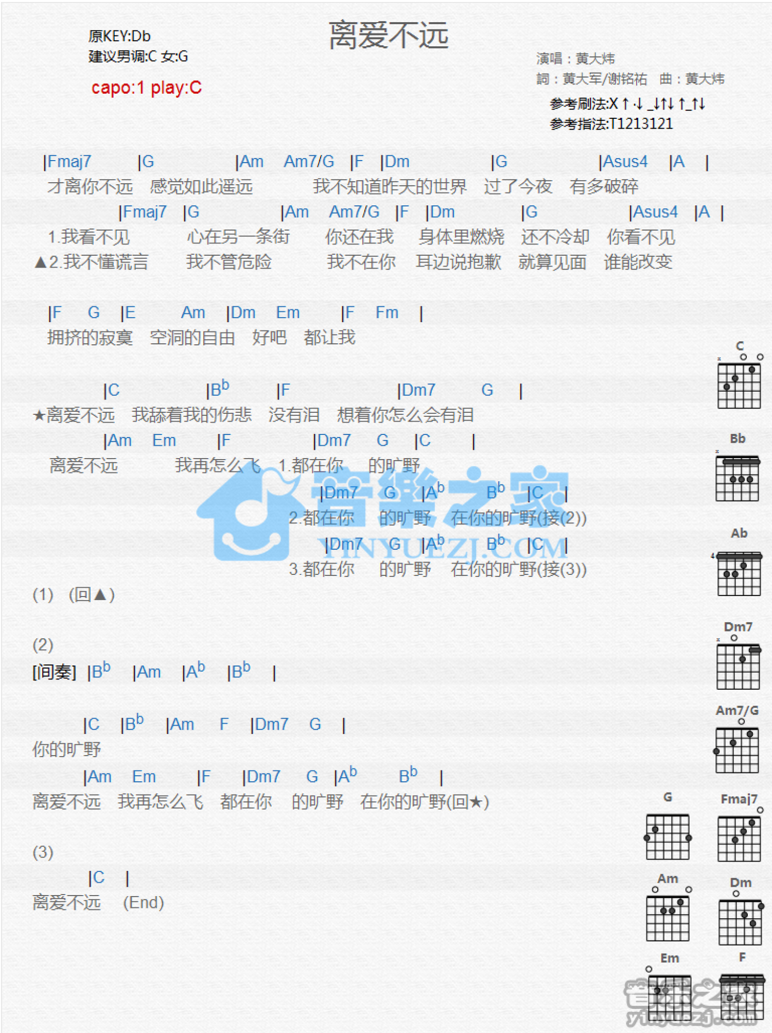 黄大炜《离爱不远》吉他谱_C调吉他弹唱谱_和弦谱第1张