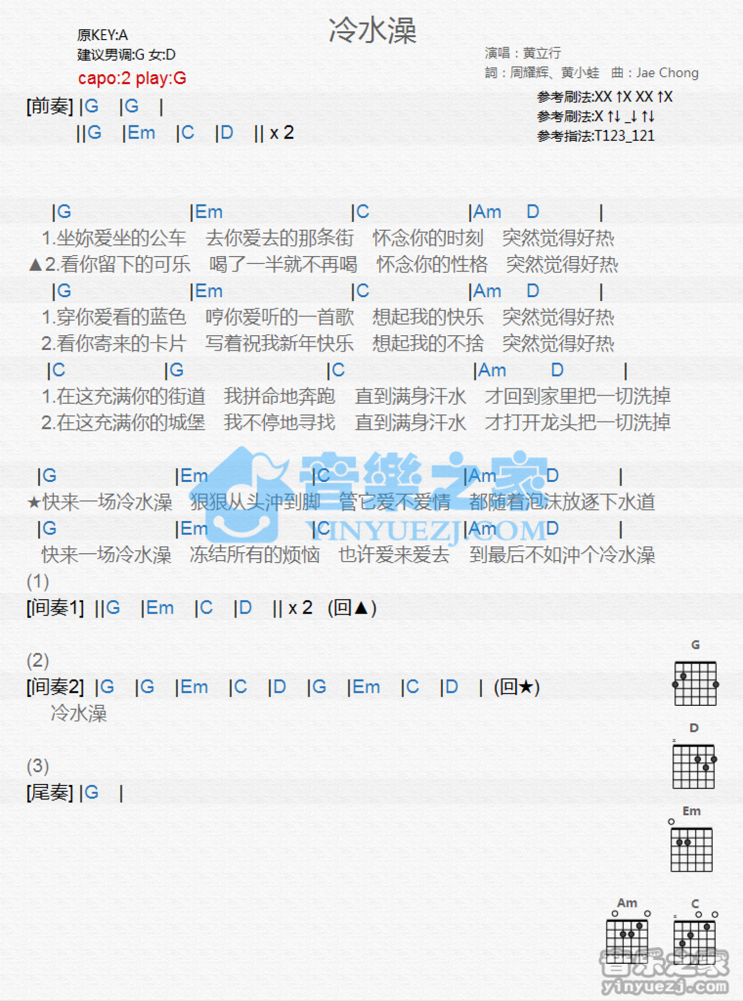 黄立行《冷水澡》吉他谱_G调吉他弹唱谱_和弦谱第1张