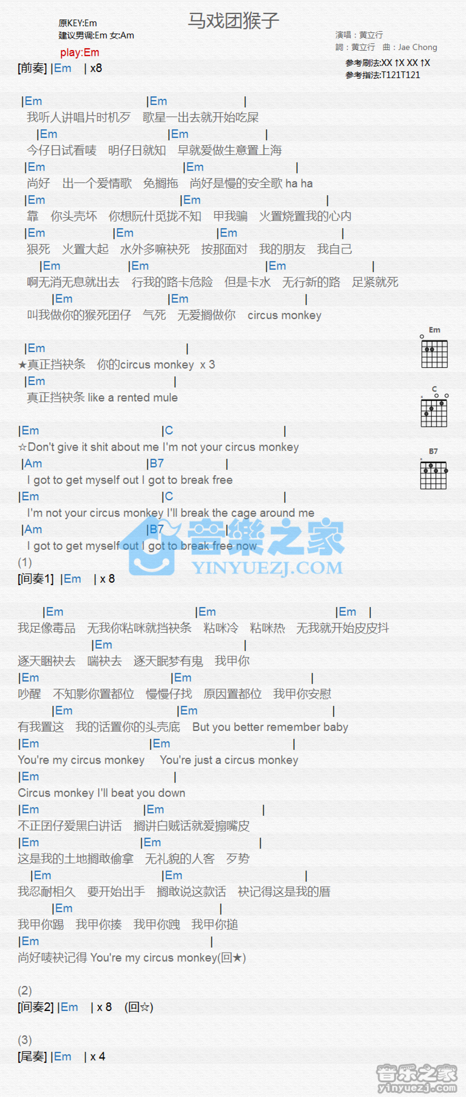 黄立行《马戏团猴子》吉他谱_G调吉他弹唱谱_和弦谱第1张